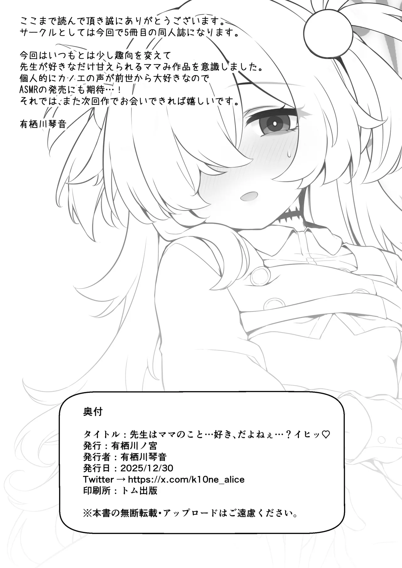 先生はママのこと…好き、だよねぇ…?イヒッ - page21