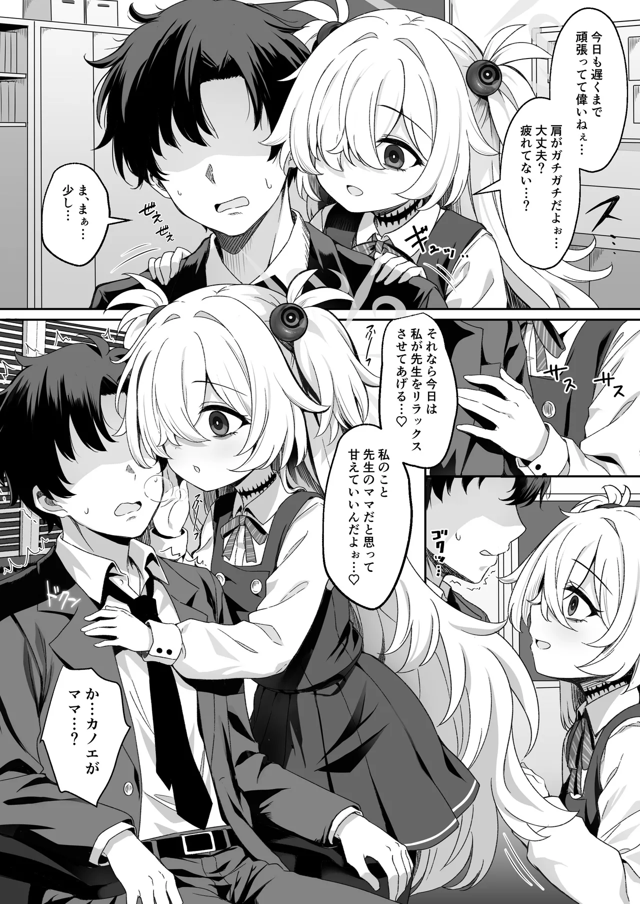 先生はママのこと…好き、だよねぇ…?イヒッ - page3