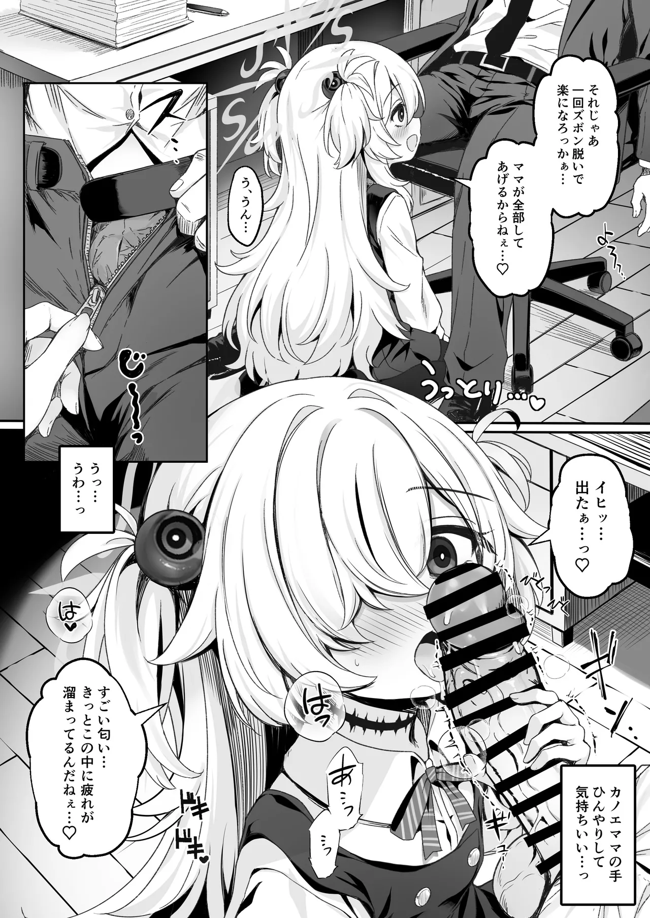 先生はママのこと…好き、だよねぇ…?イヒッ - page5