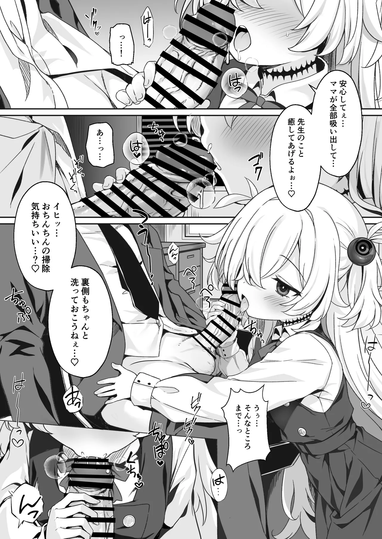 先生はママのこと…好き、だよねぇ…?イヒッ - page6