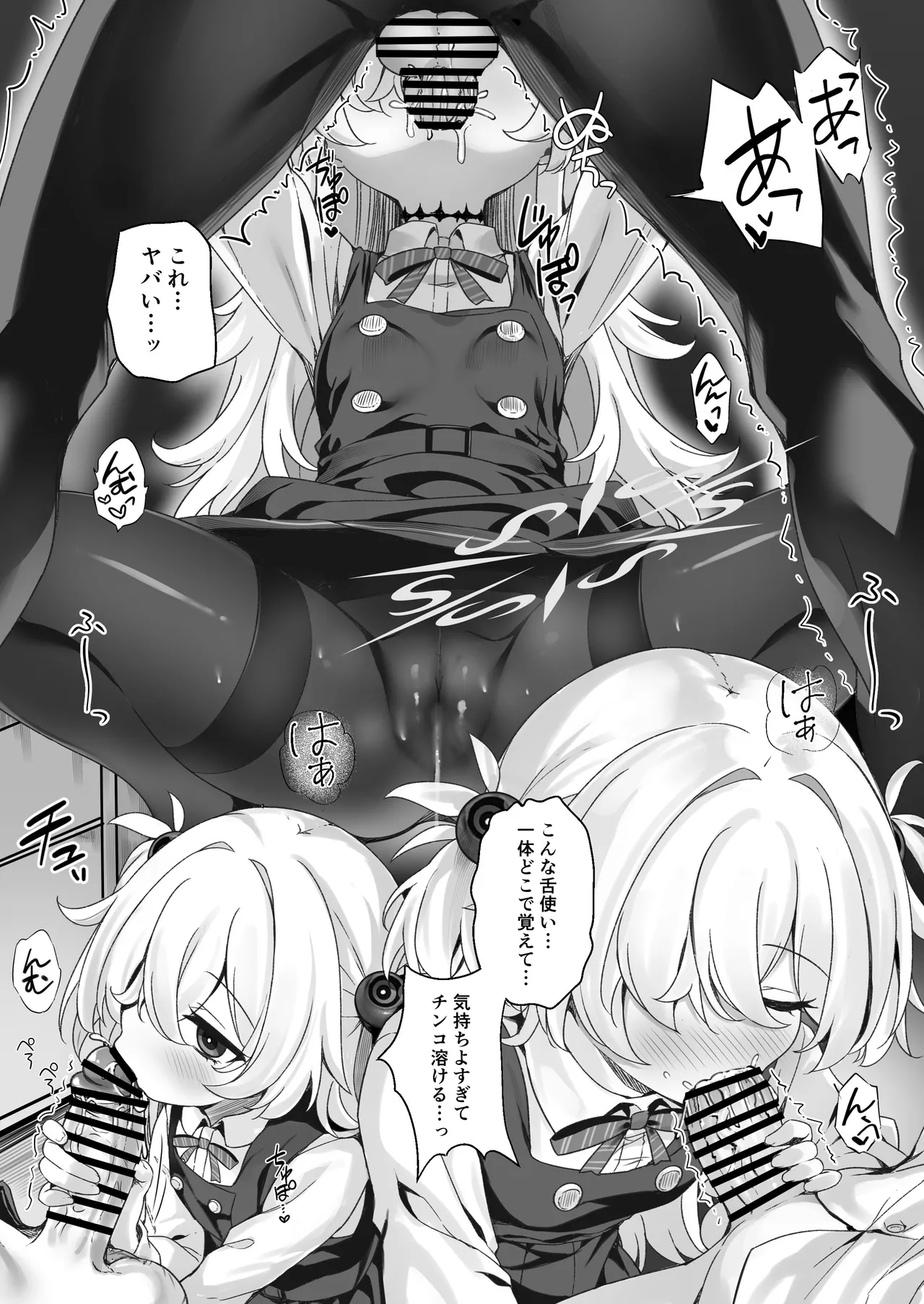 先生はママのこと…好き、だよねぇ…?イヒッ - page7