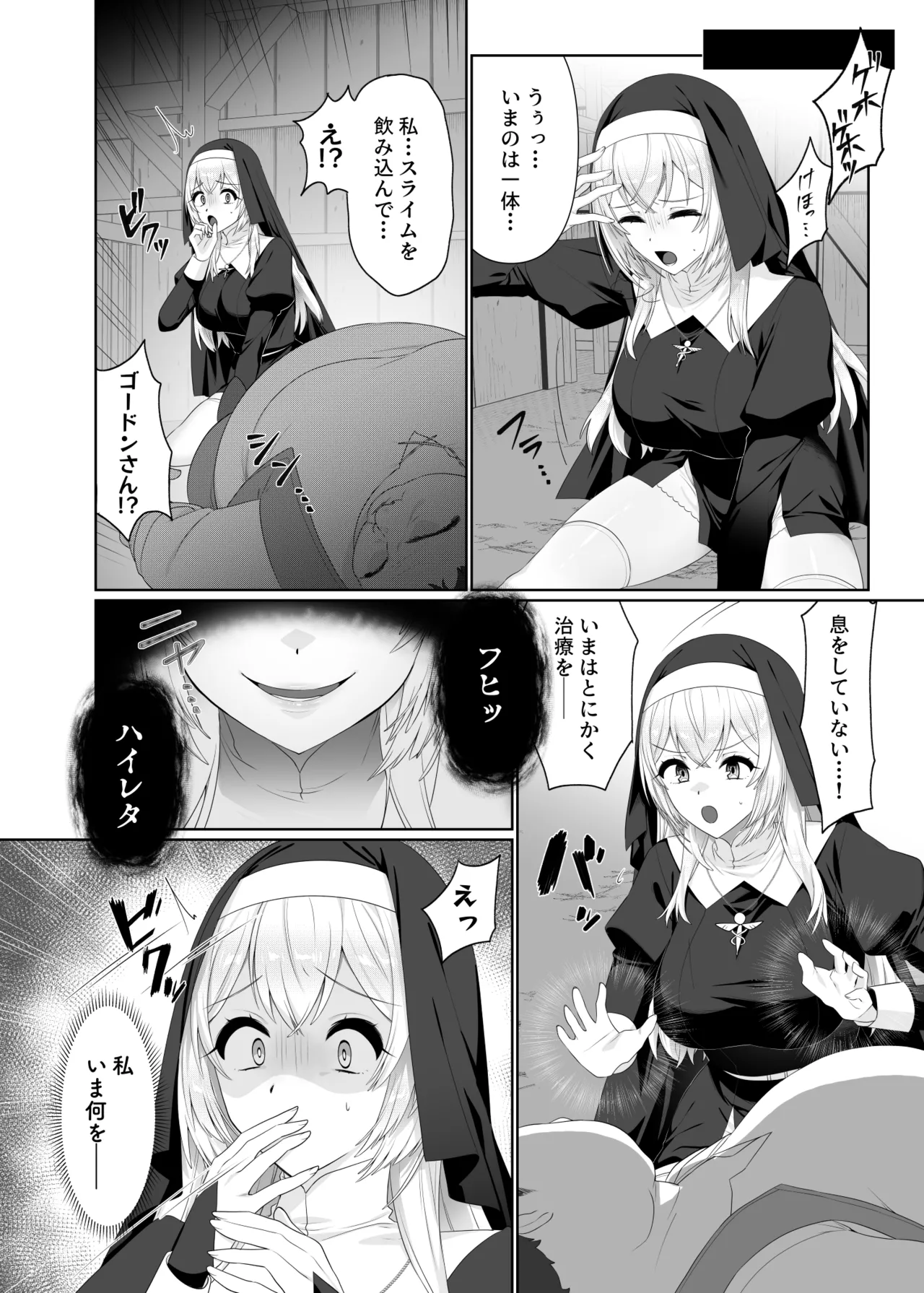 聖女汚染～天使のようなシスターが『魂ごと奪われる』話～ - page11