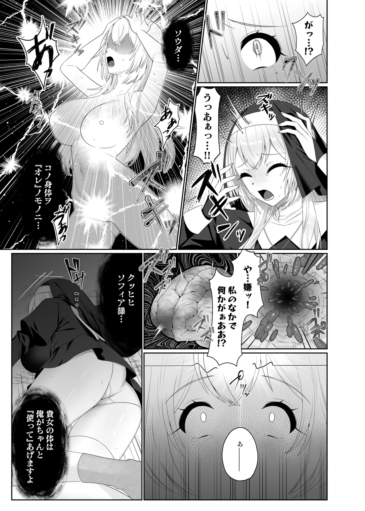聖女汚染～天使のようなシスターが『魂ごと奪われる』話～ - page12