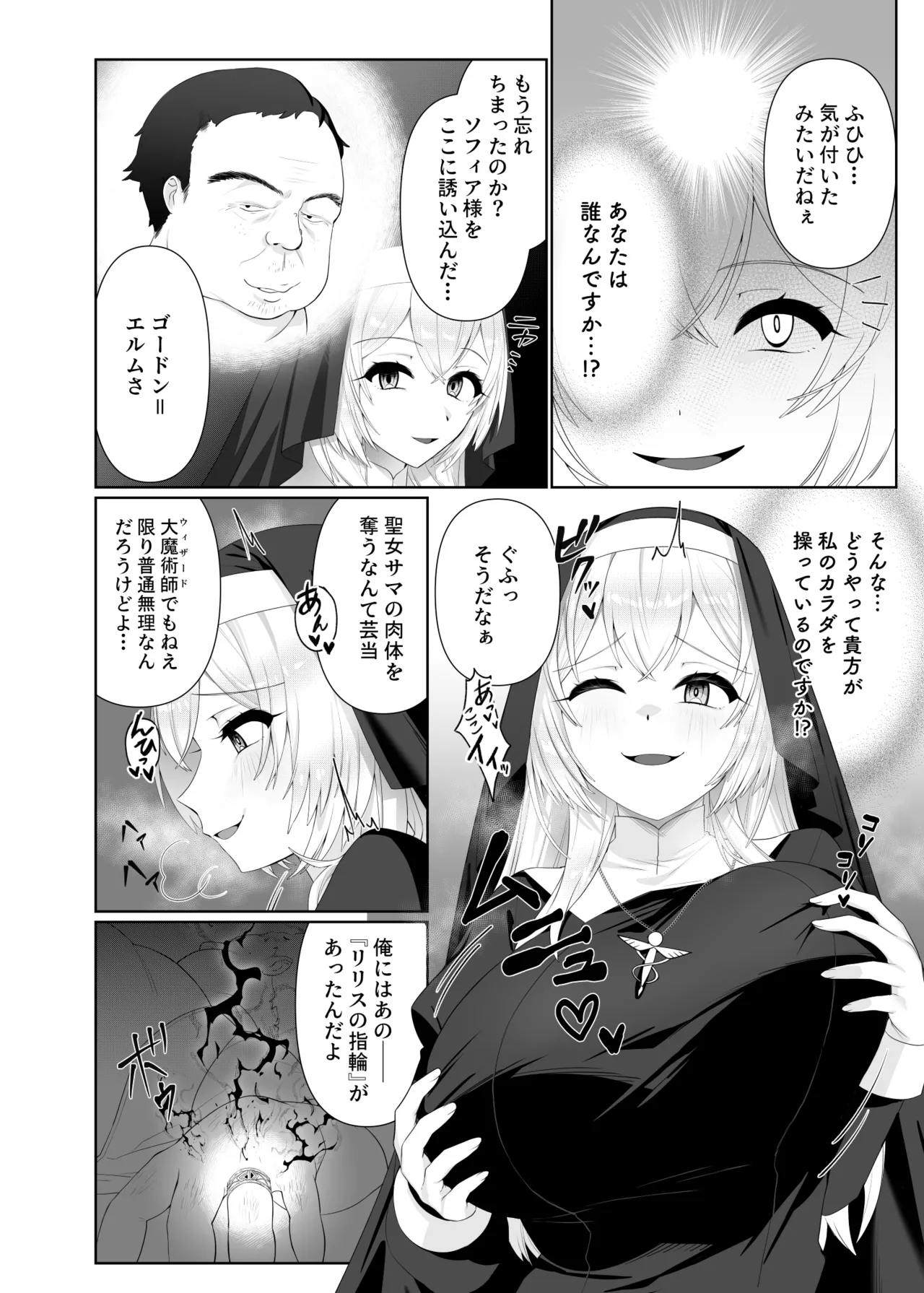 聖女汚染～天使のようなシスターが『魂ごと奪われる』話～ - page15