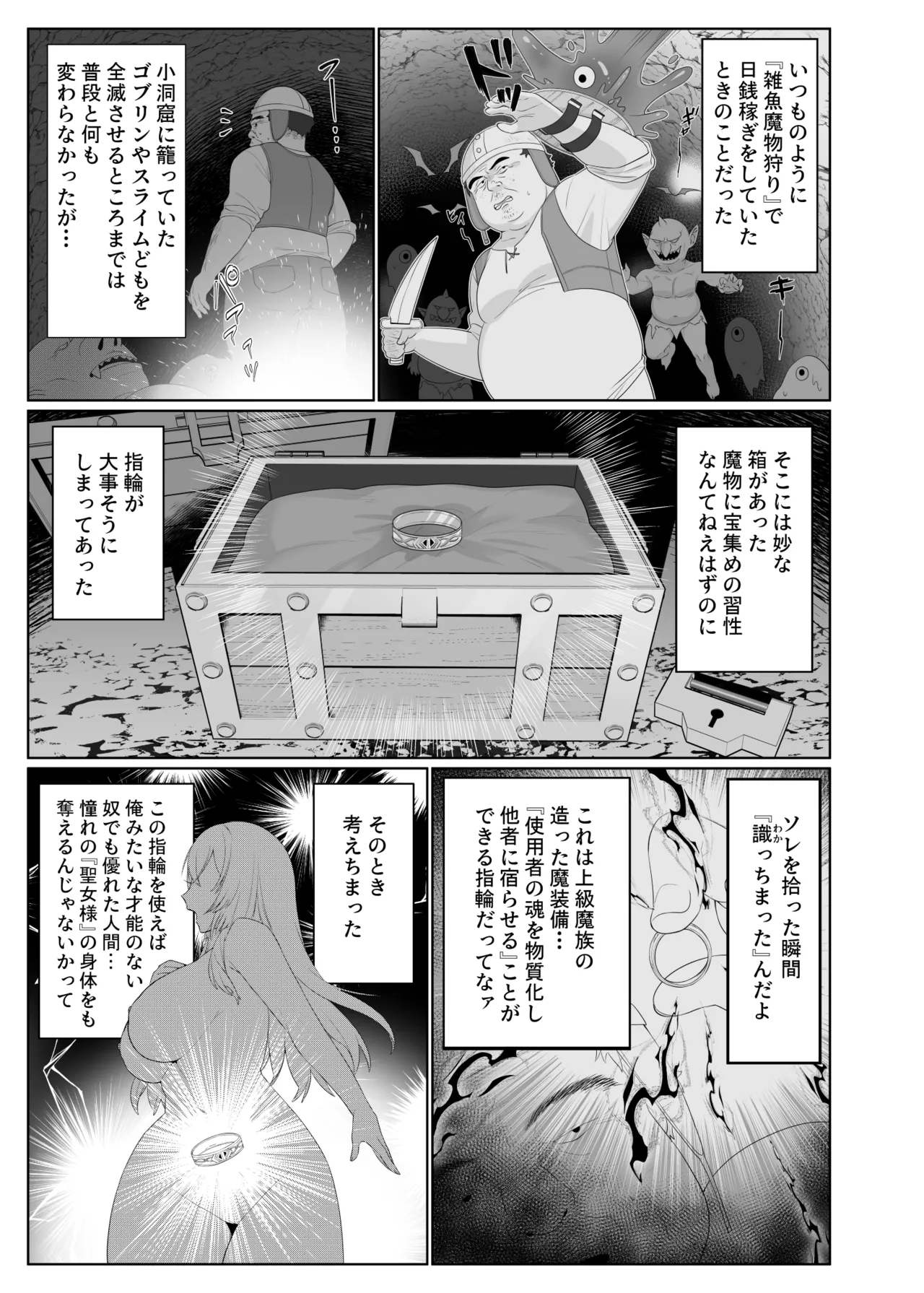 聖女汚染～天使のようなシスターが『魂ごと奪われる』話～ - page16