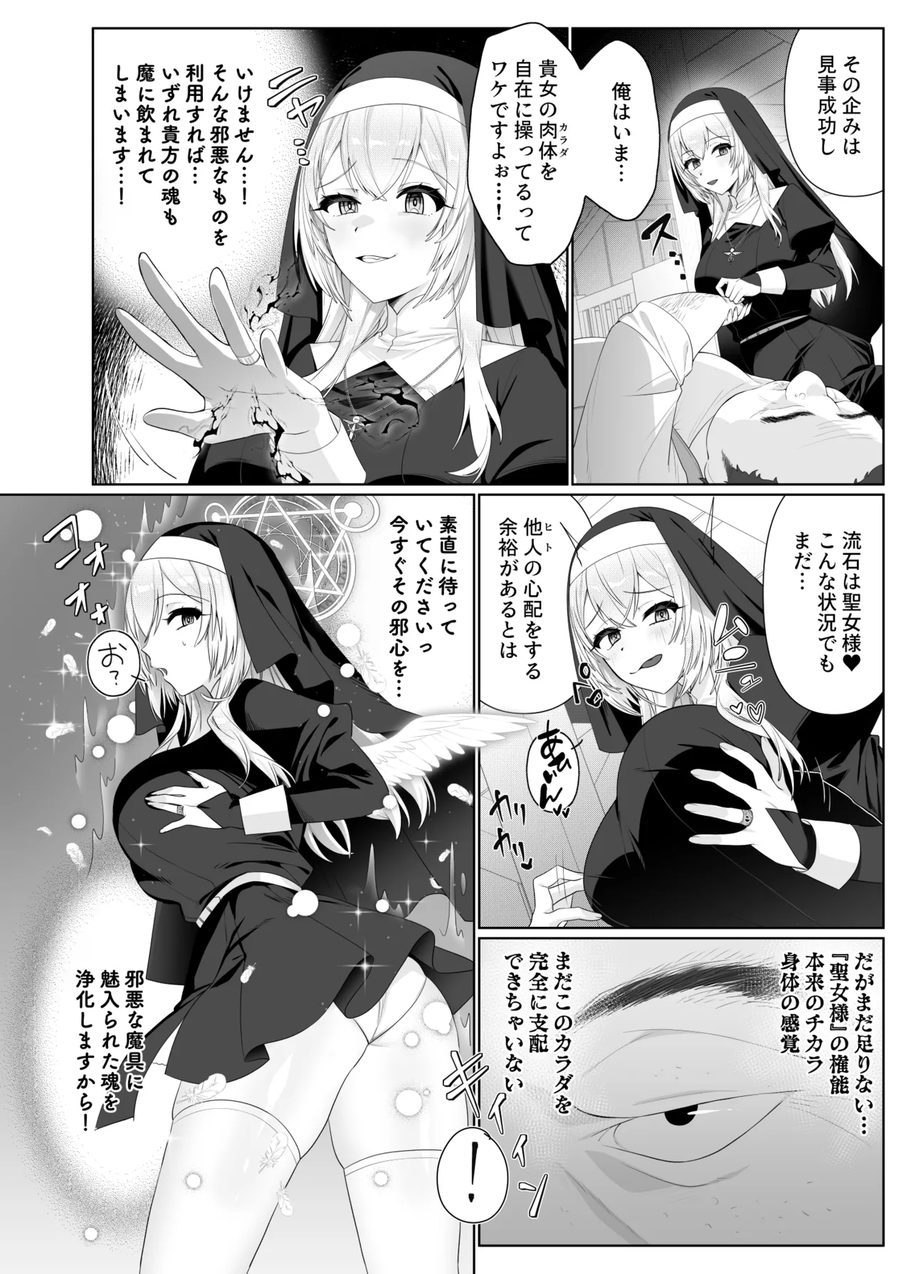 聖女汚染～天使のようなシスターが『魂ごと奪われる』話～ - page17
