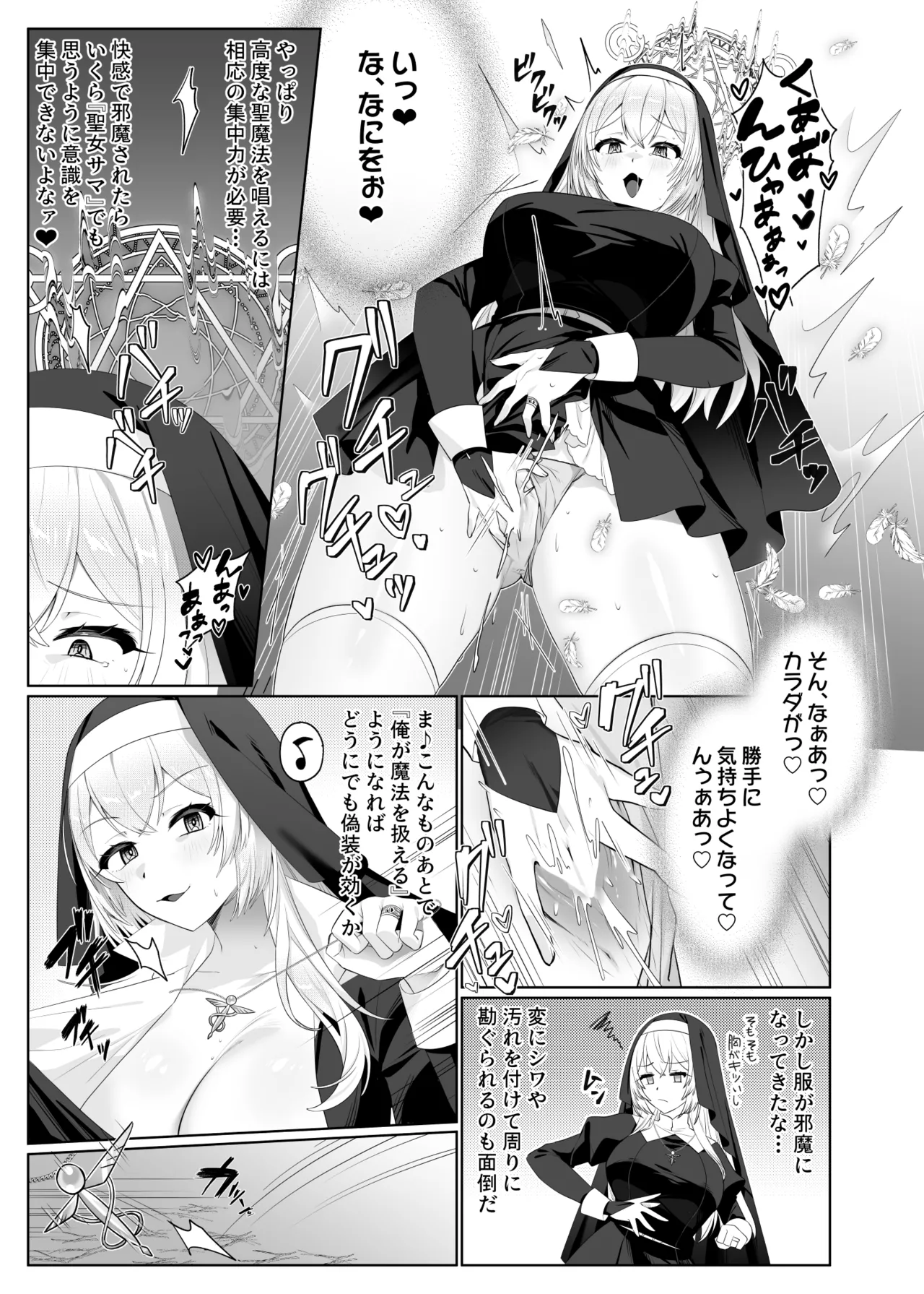 聖女汚染～天使のようなシスターが『魂ごと奪われる』話～ - page18