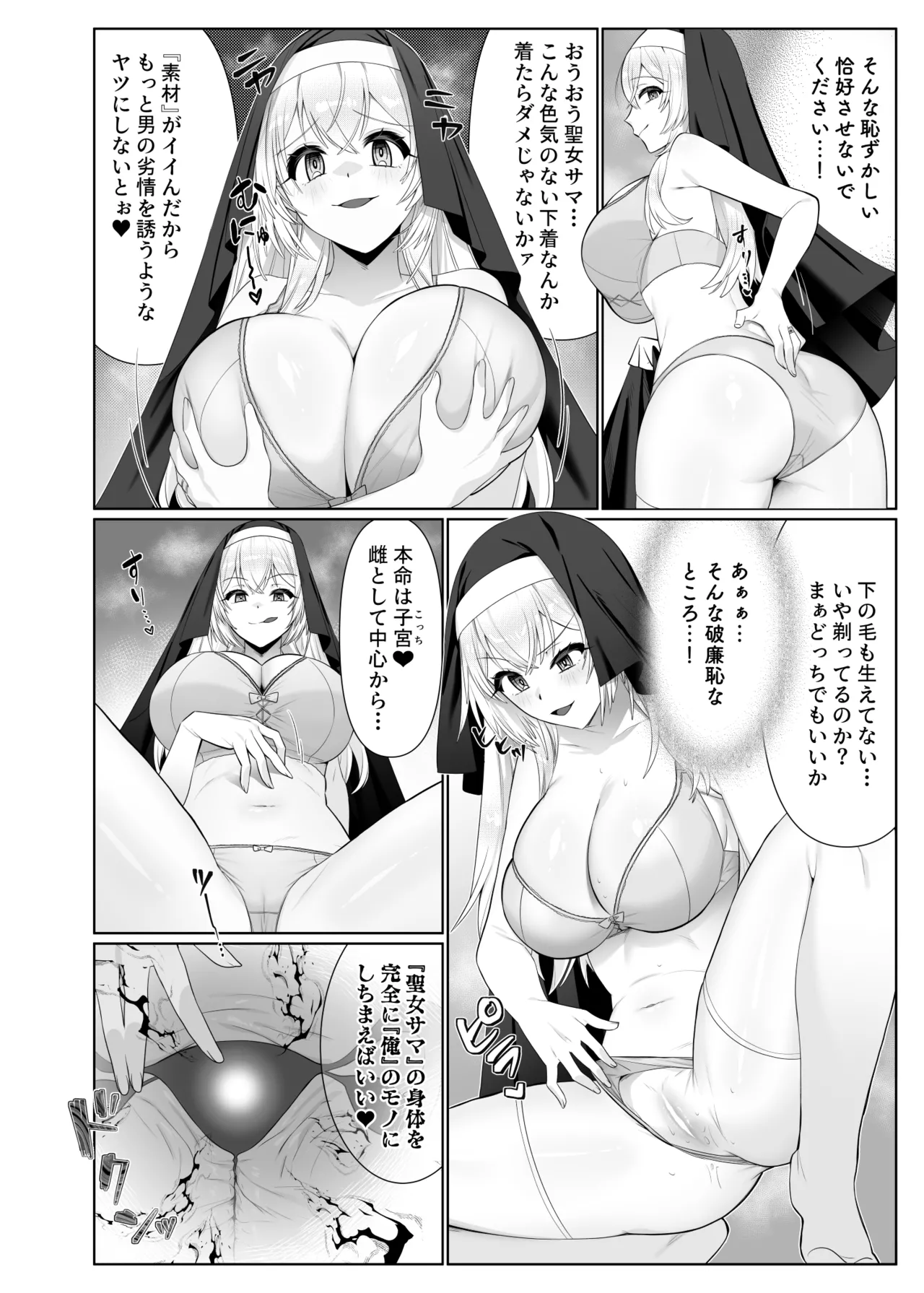 聖女汚染～天使のようなシスターが『魂ごと奪われる』話～ - page19