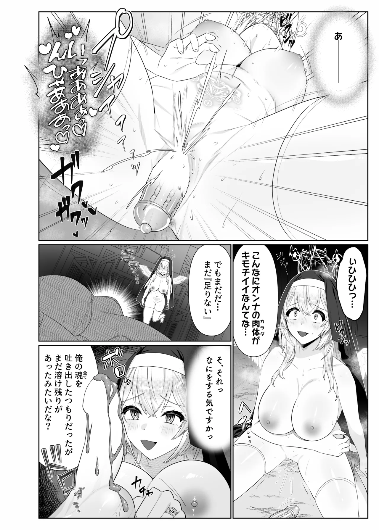 聖女汚染～天使のようなシスターが『魂ごと奪われる』話～ - page27