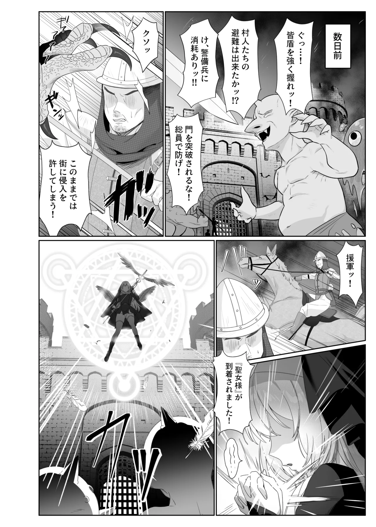 聖女汚染～天使のようなシスターが『魂ごと奪われる』話～ - page3