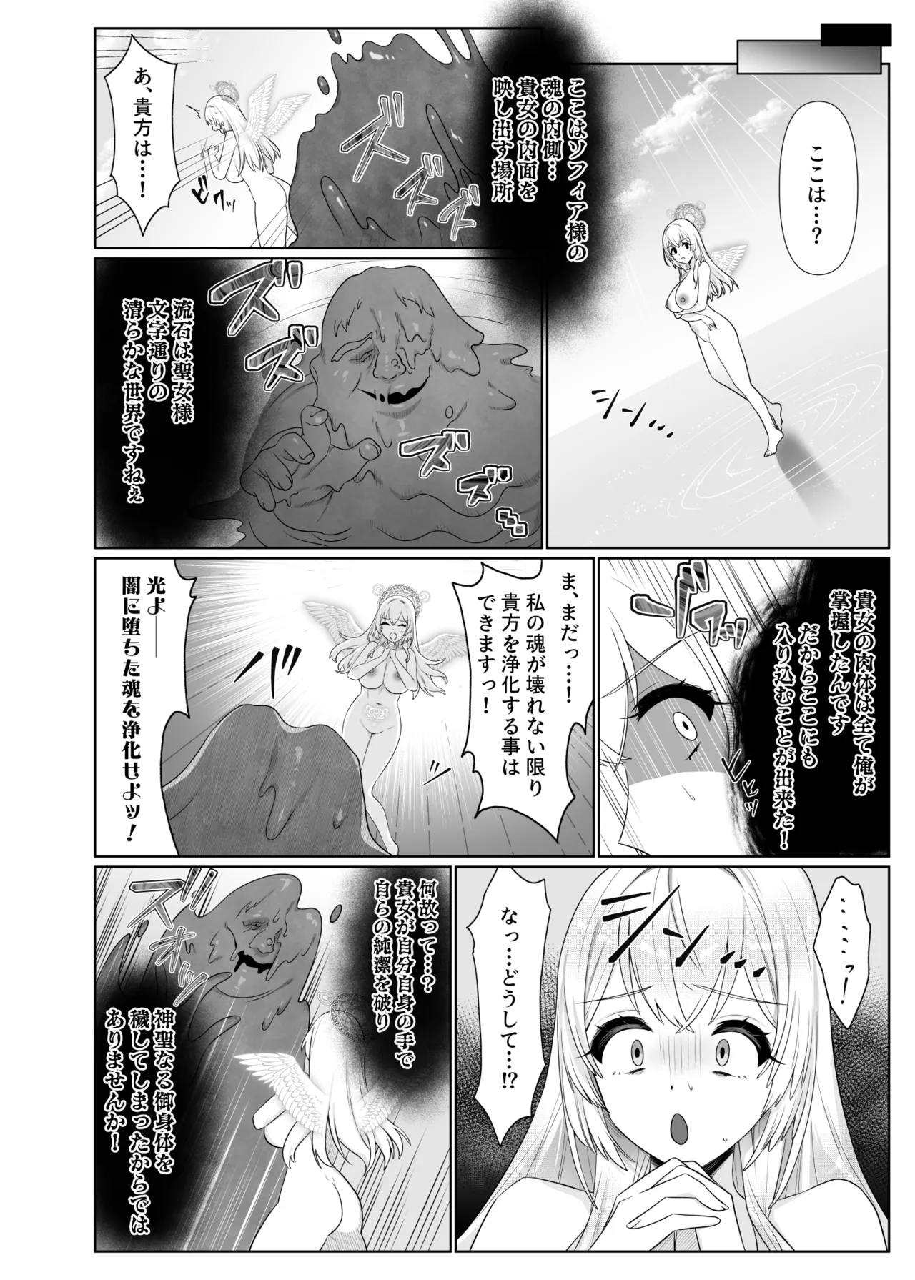聖女汚染～天使のようなシスターが『魂ごと奪われる』話～ - page31