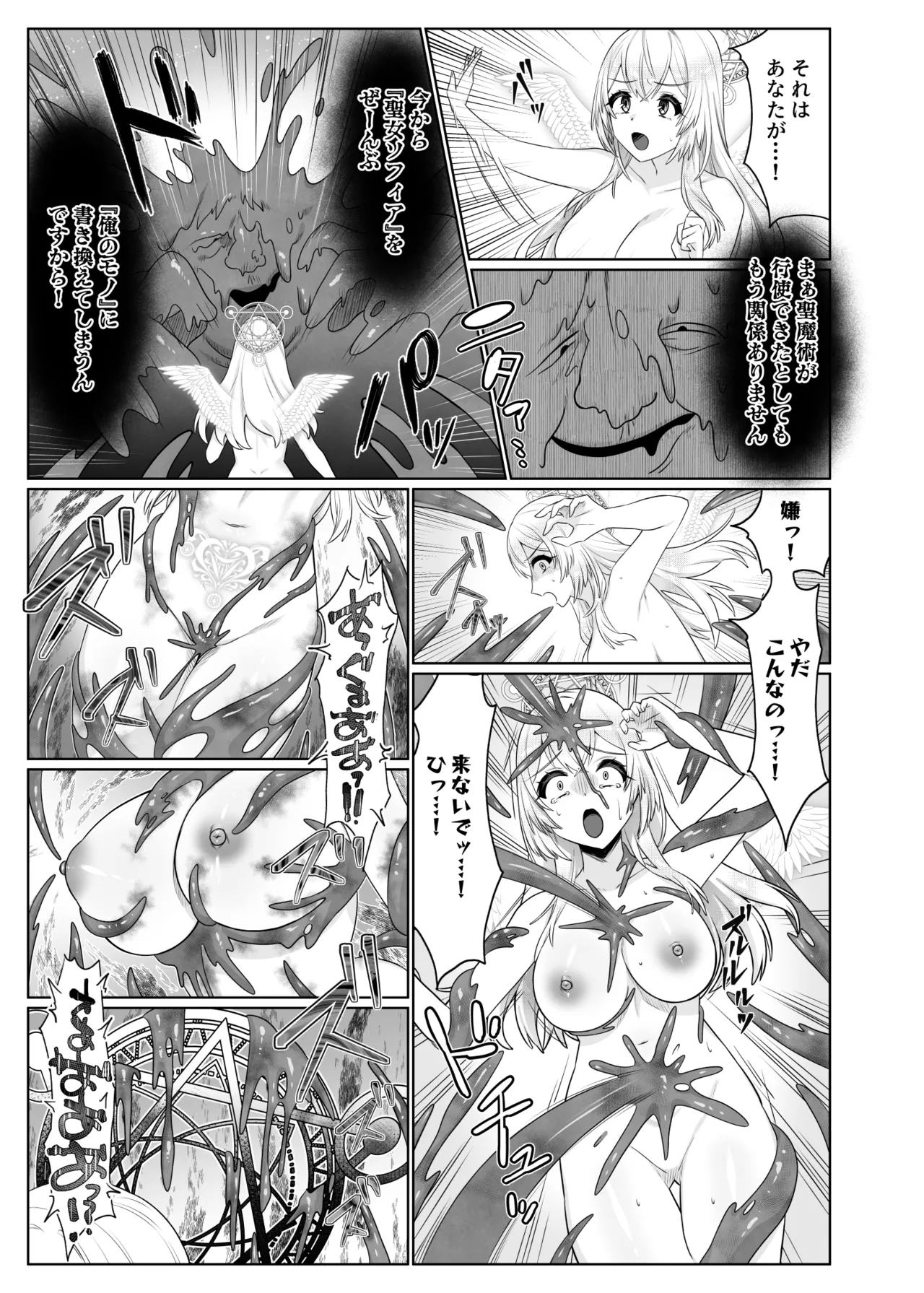 聖女汚染～天使のようなシスターが『魂ごと奪われる』話～ - page32