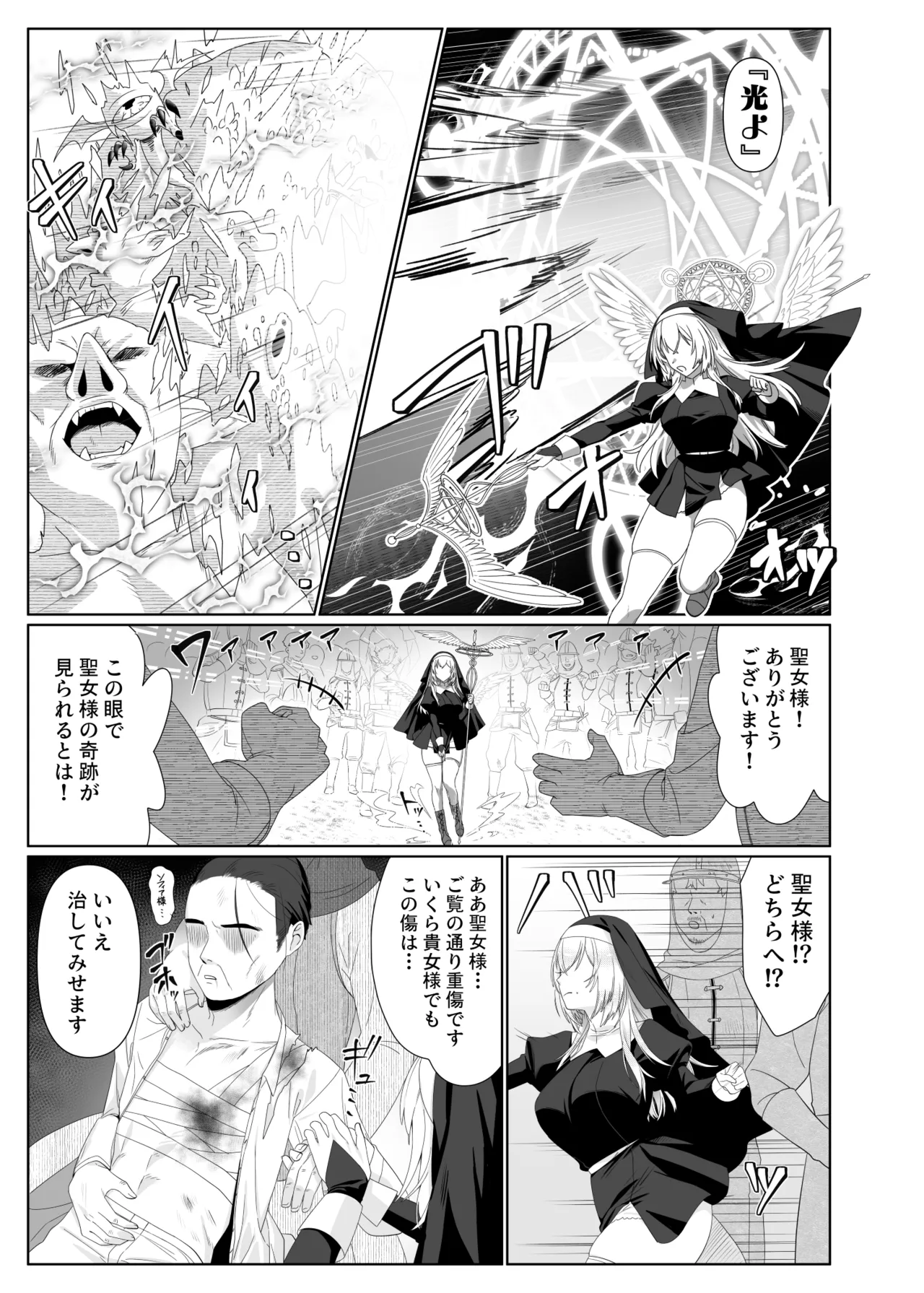 聖女汚染～天使のようなシスターが『魂ごと奪われる』話～ - page4