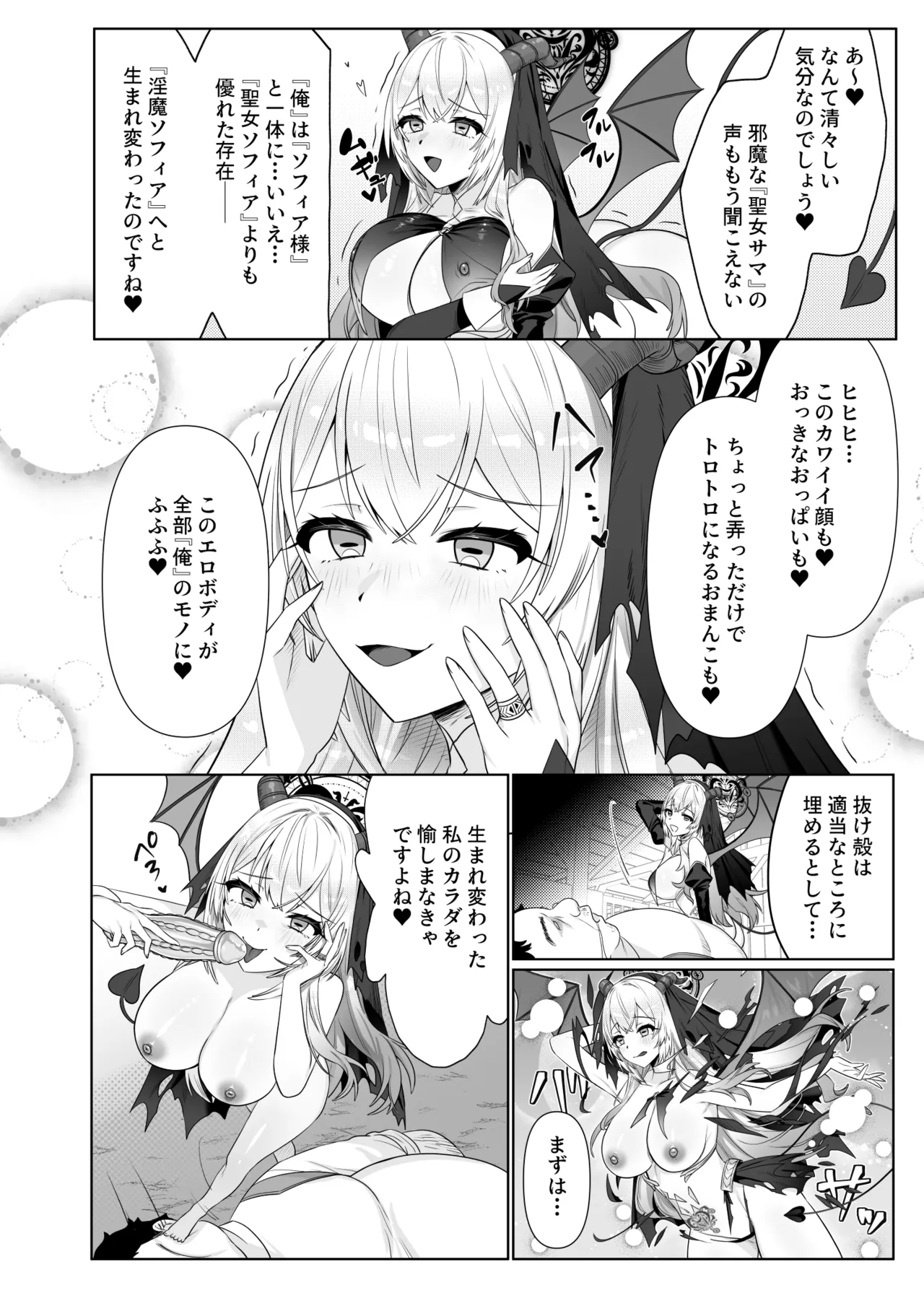 聖女汚染～天使のようなシスターが『魂ごと奪われる』話～ - page41