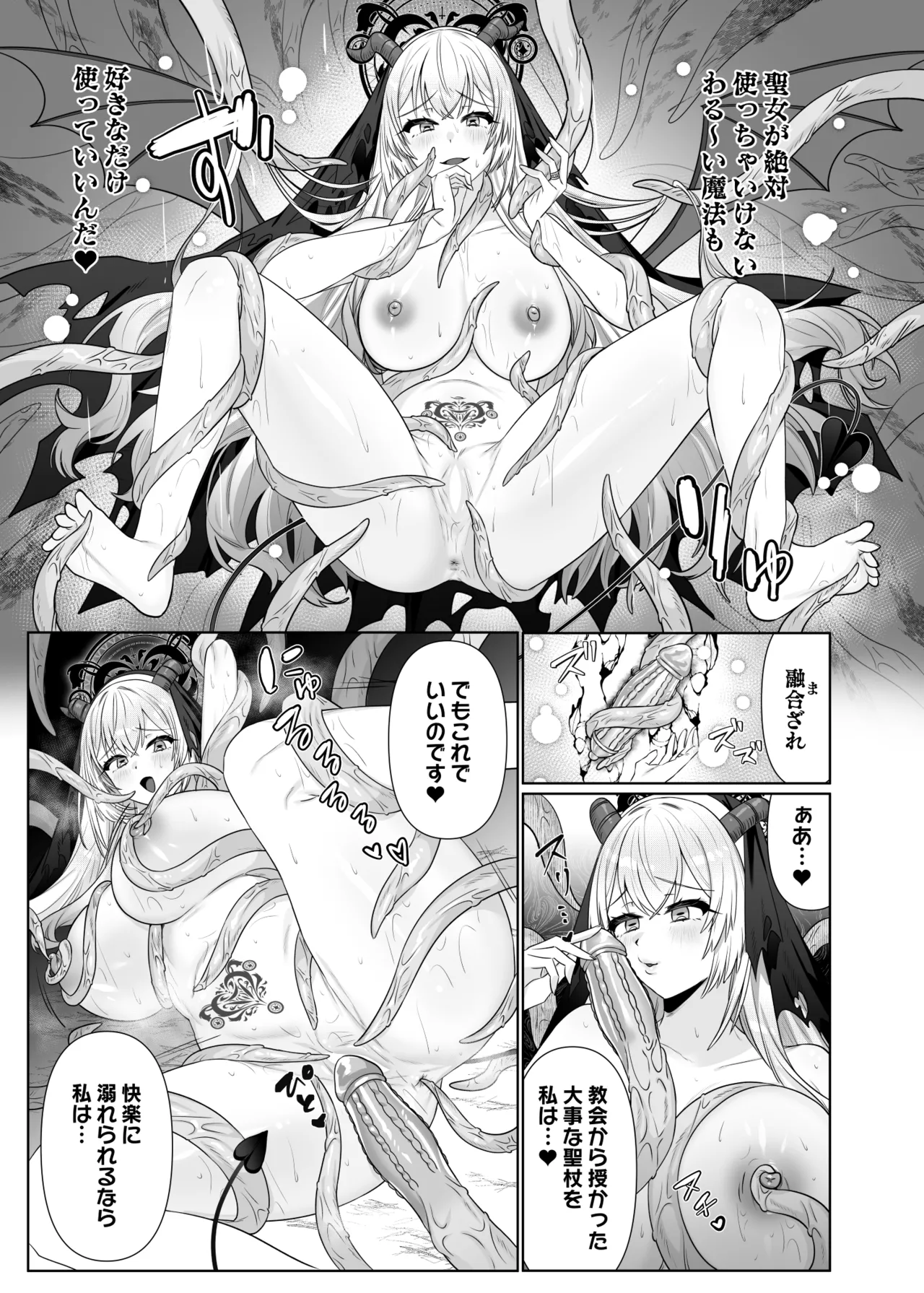 聖女汚染～天使のようなシスターが『魂ごと奪われる』話～ - page44