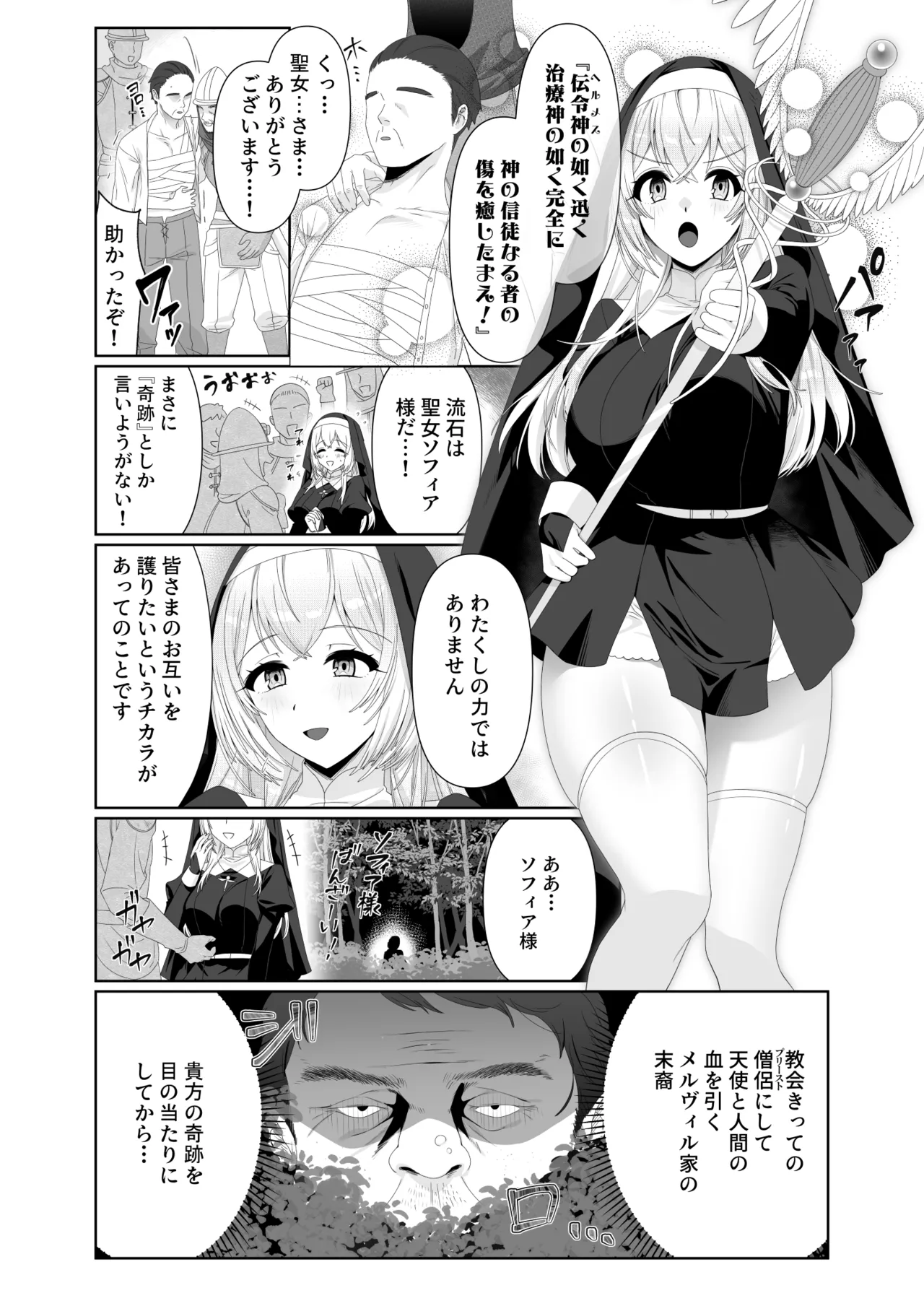 聖女汚染～天使のようなシスターが『魂ごと奪われる』話～ - page5