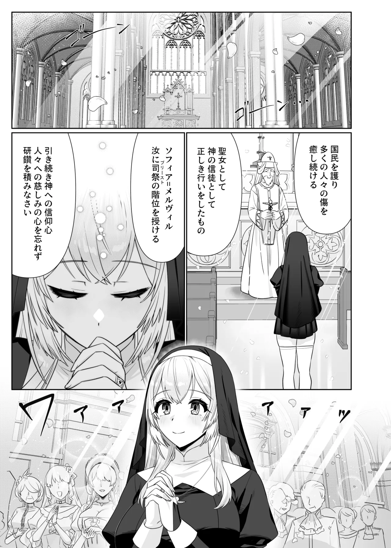 聖女汚染～天使のようなシスターが『魂ごと奪われる』話～ - page50