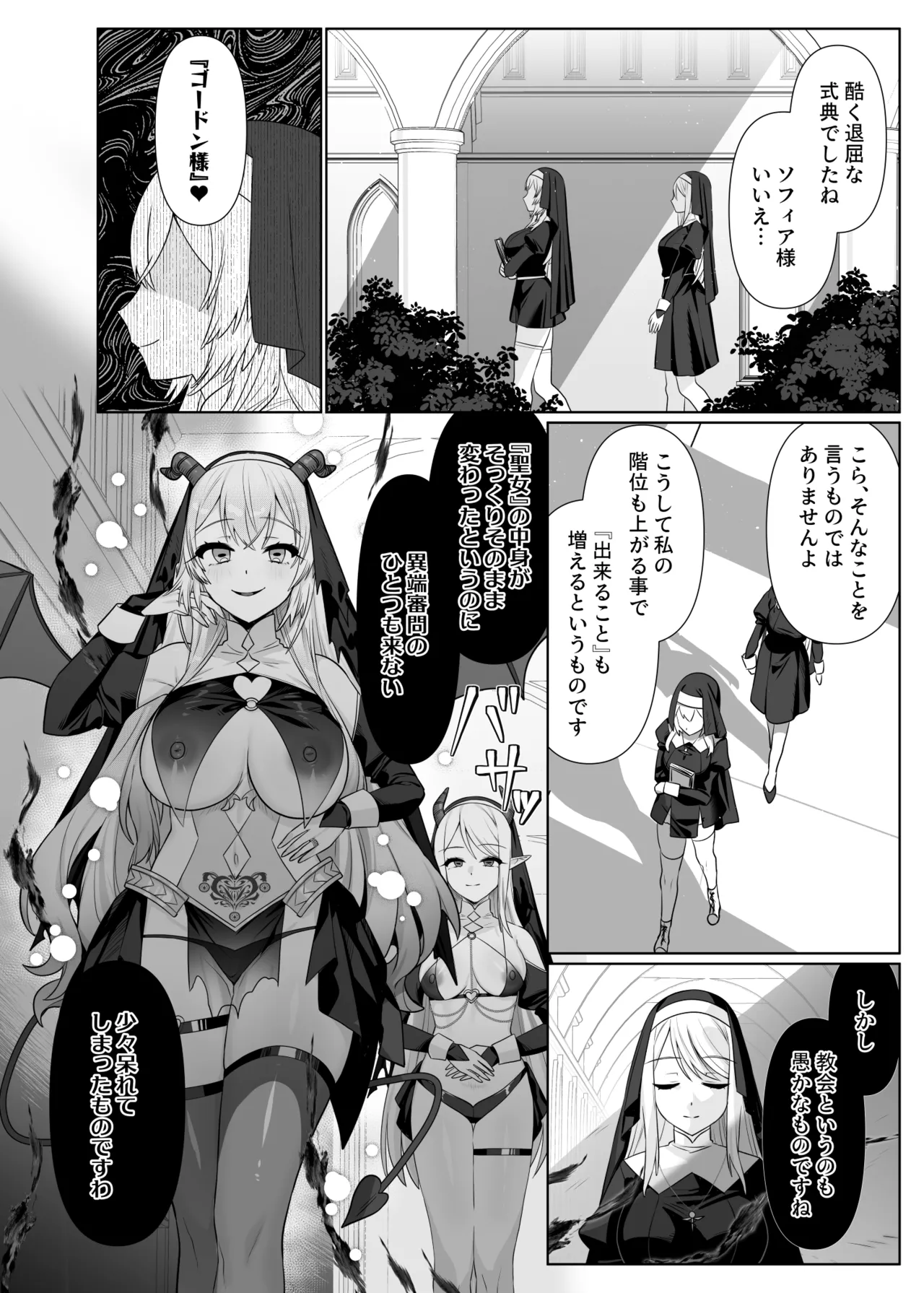 聖女汚染～天使のようなシスターが『魂ごと奪われる』話～ - page51