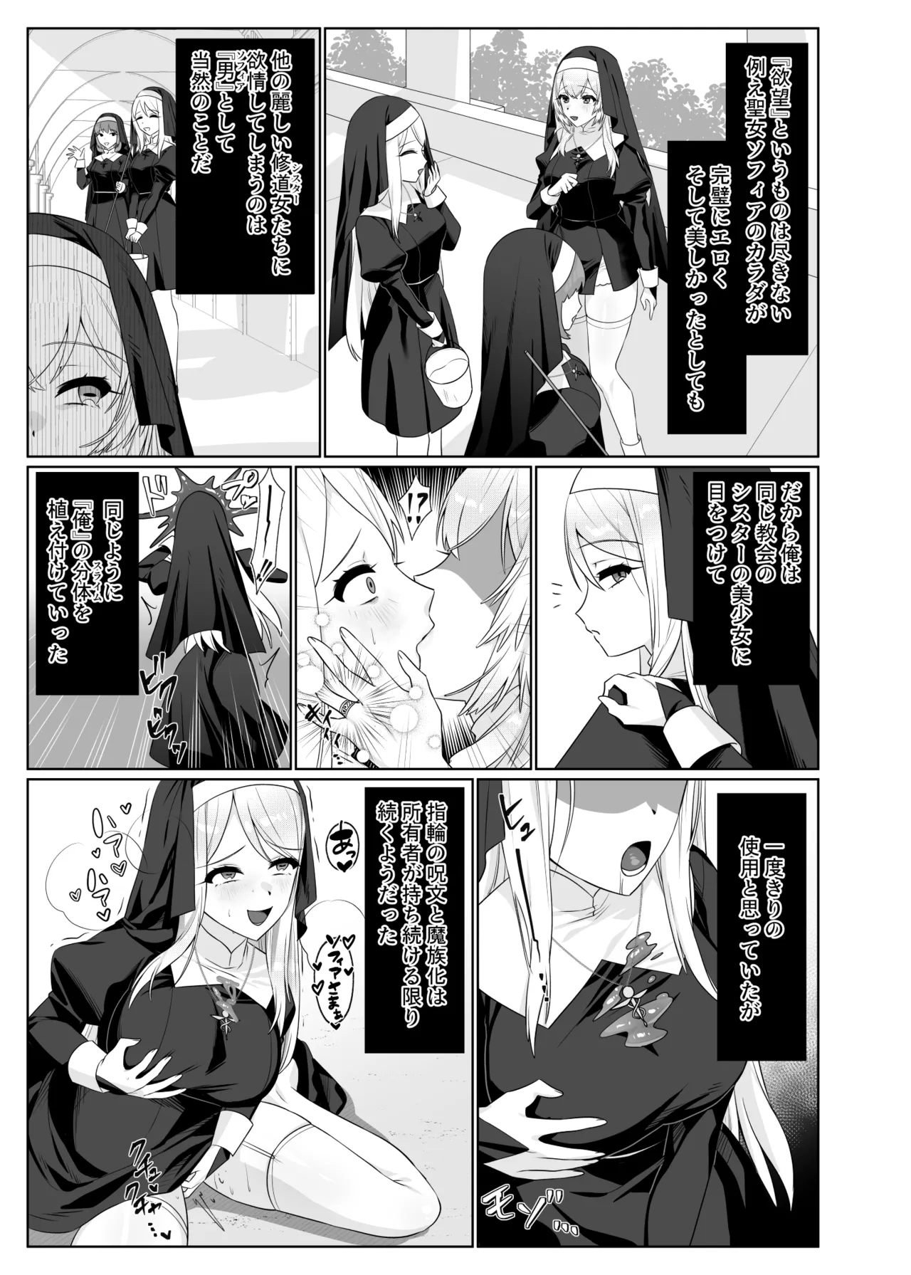 聖女汚染～天使のようなシスターが『魂ごと奪われる』話～ - page52