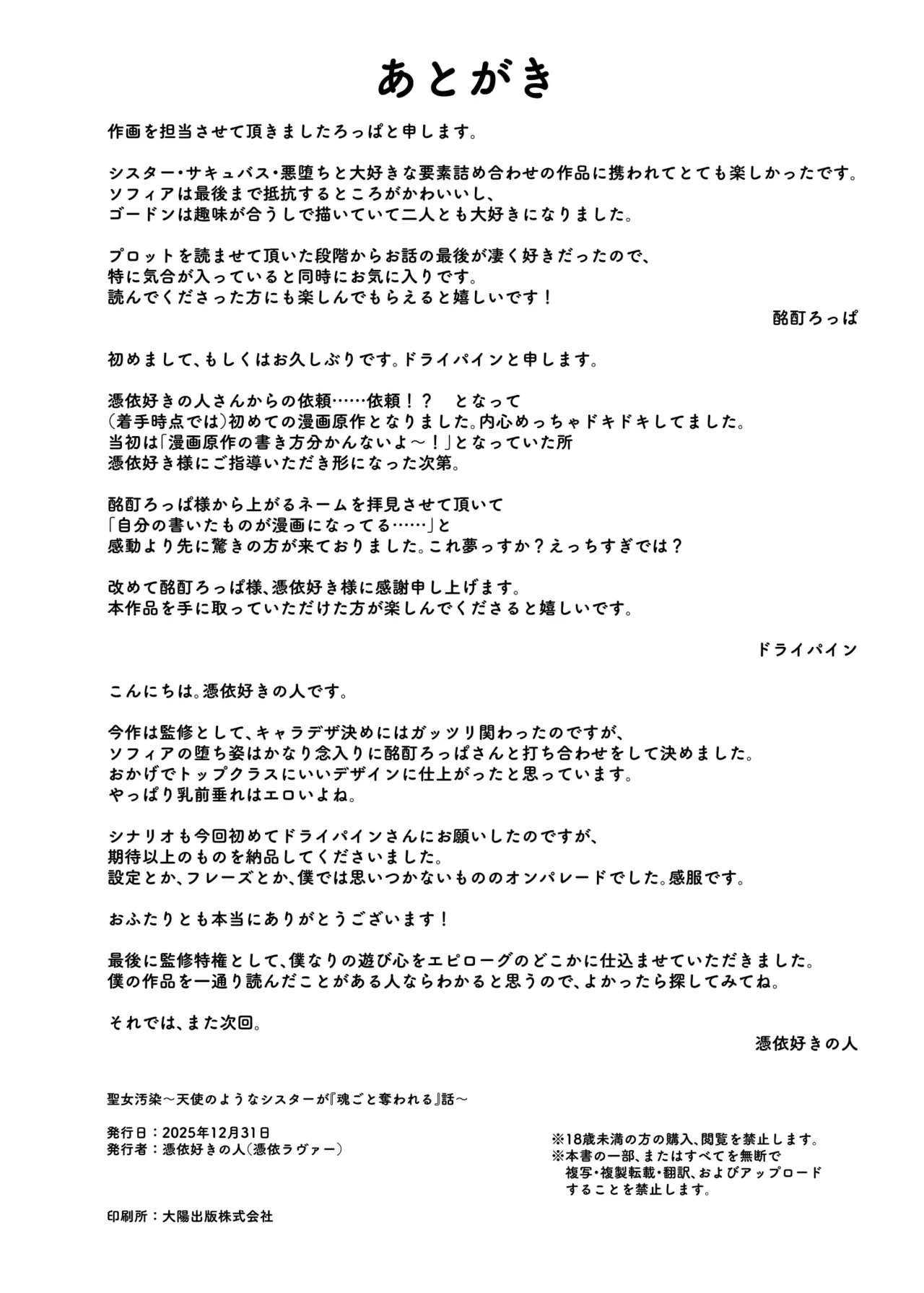 聖女汚染～天使のようなシスターが『魂ごと奪われる』話～ - page55