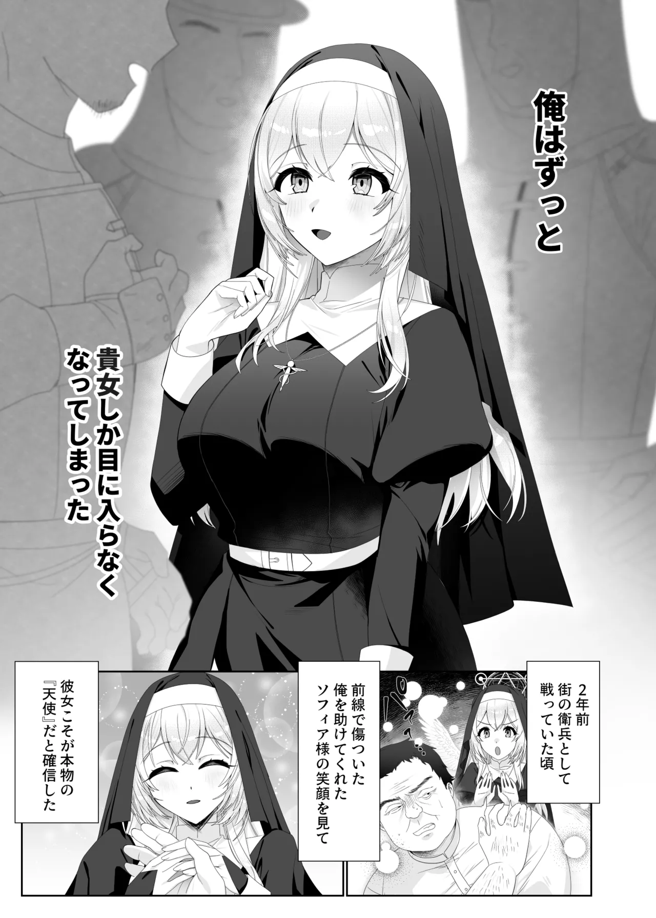 聖女汚染～天使のようなシスターが『魂ごと奪われる』話～ - page6
