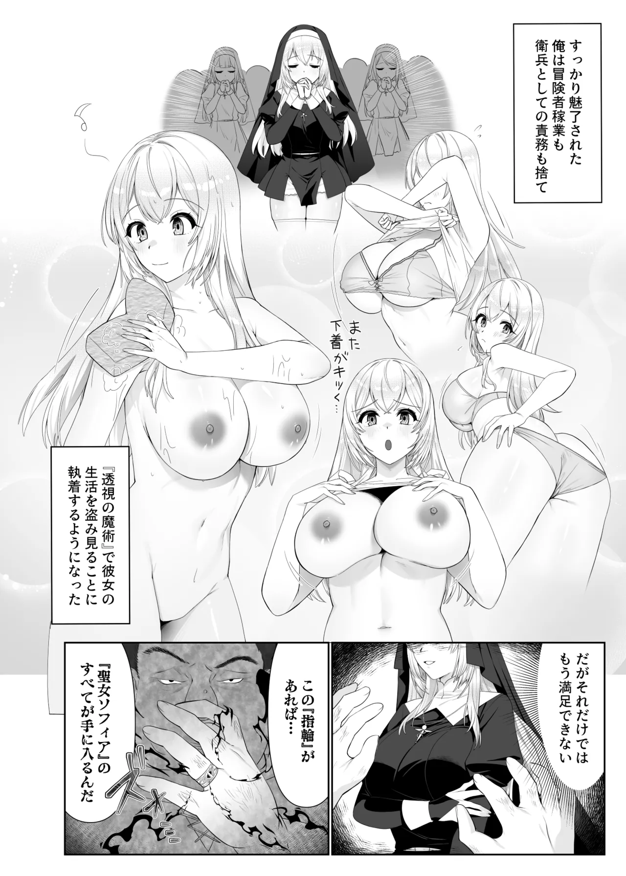 聖女汚染～天使のようなシスターが『魂ごと奪われる』話～ - page7