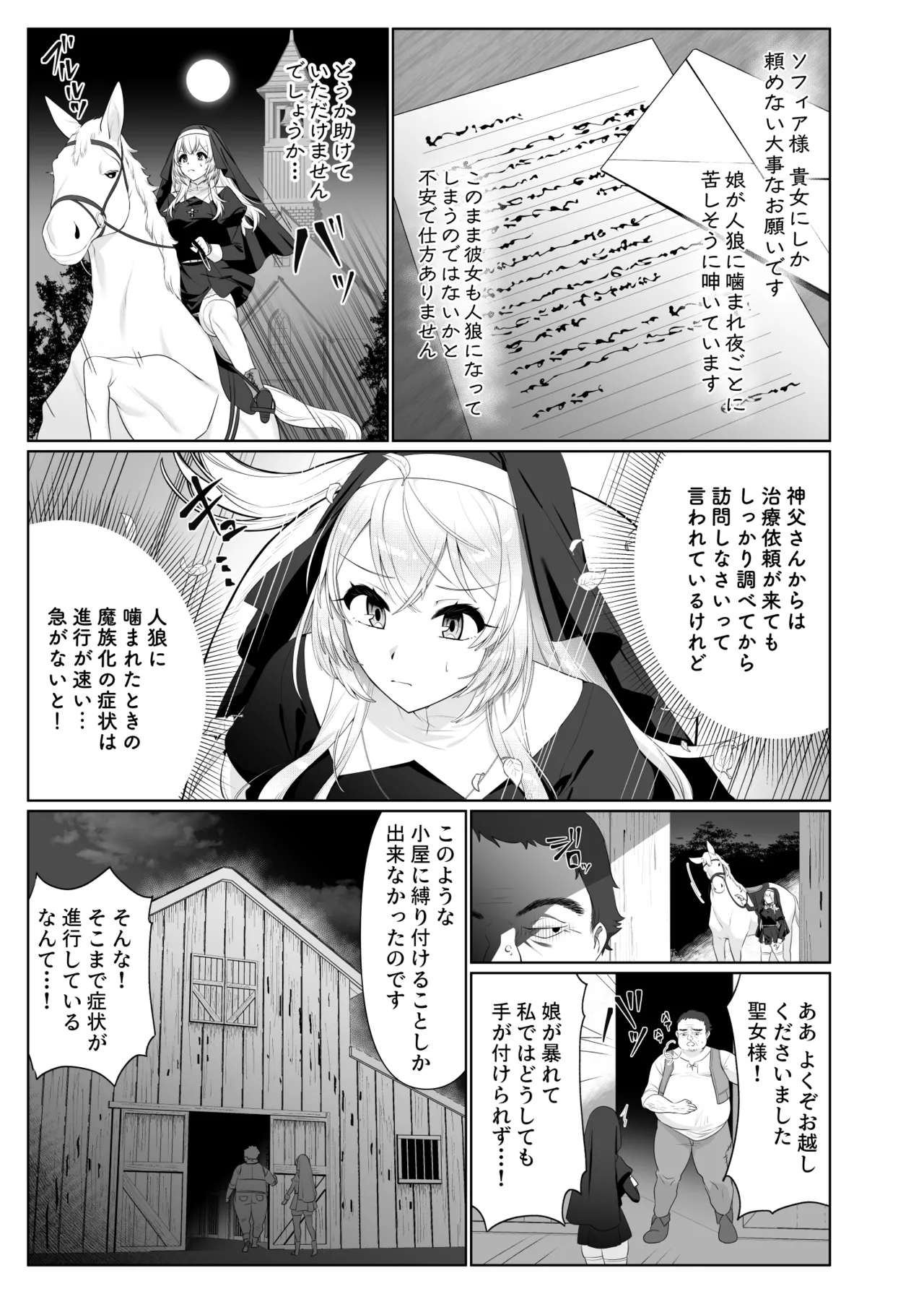 聖女汚染～天使のようなシスターが『魂ごと奪われる』話～ - page8