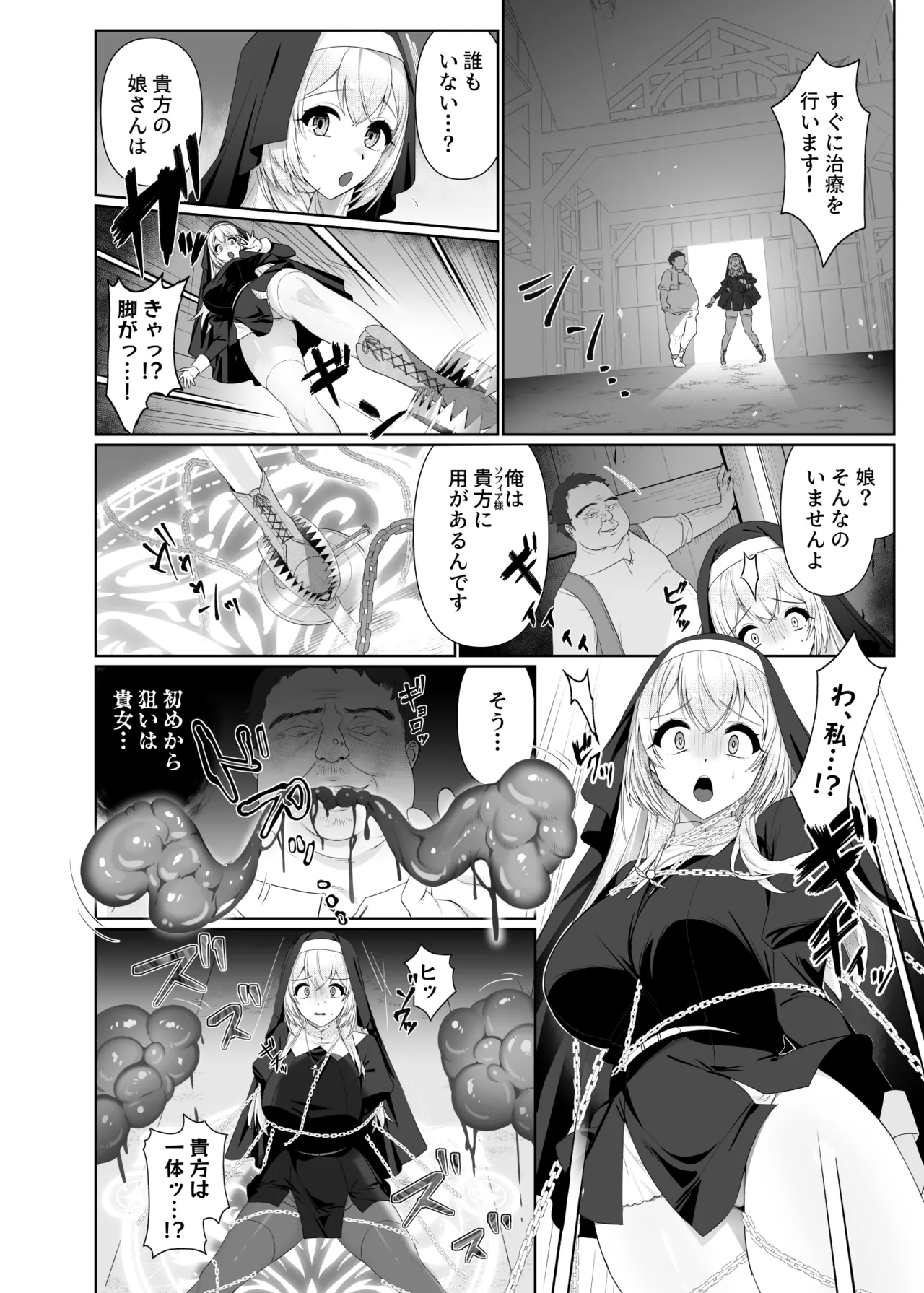聖女汚染～天使のようなシスターが『魂ごと奪われる』話～ - page9