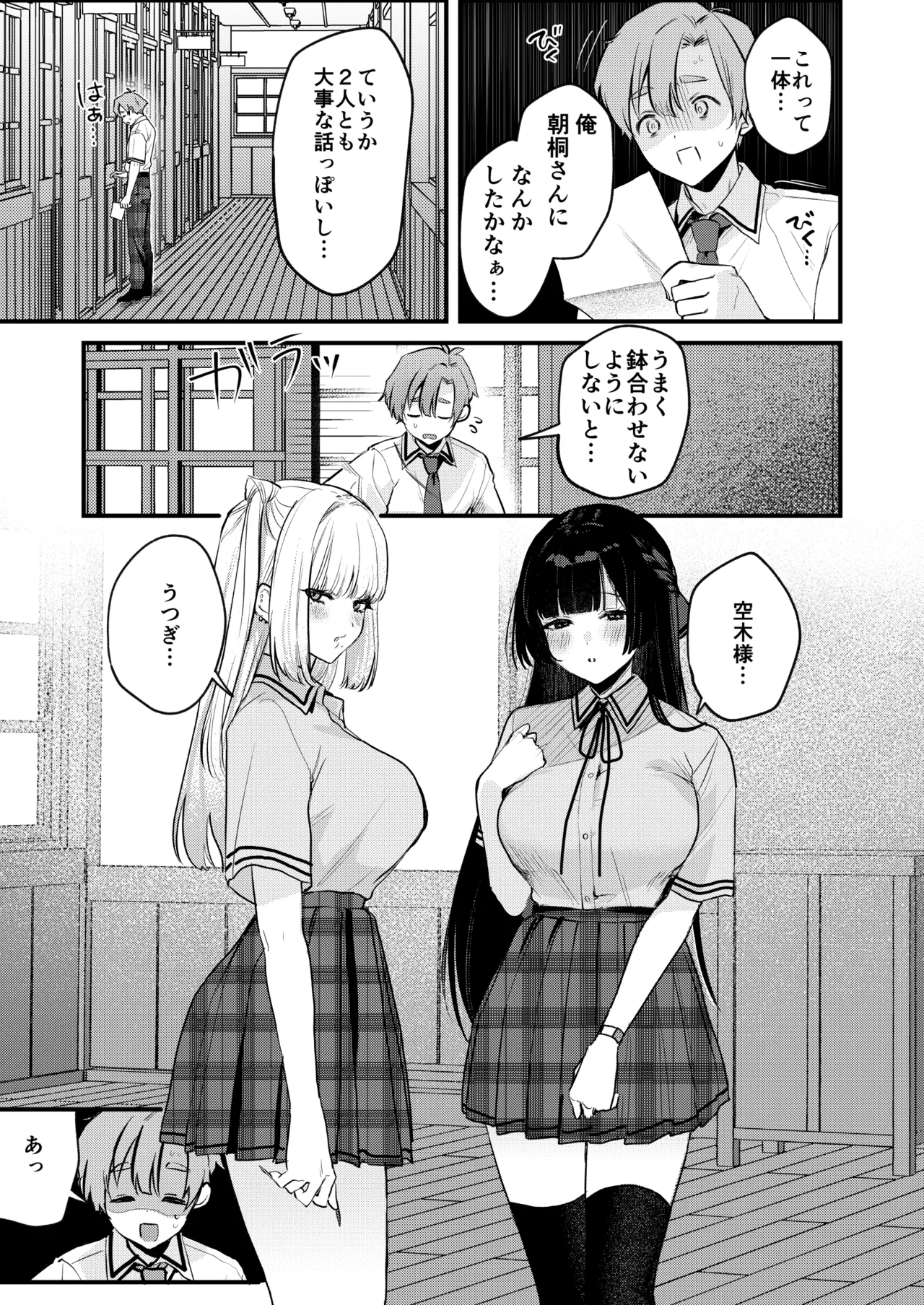 ギャルVS清楚 彼女にしてよ空木くん - page10