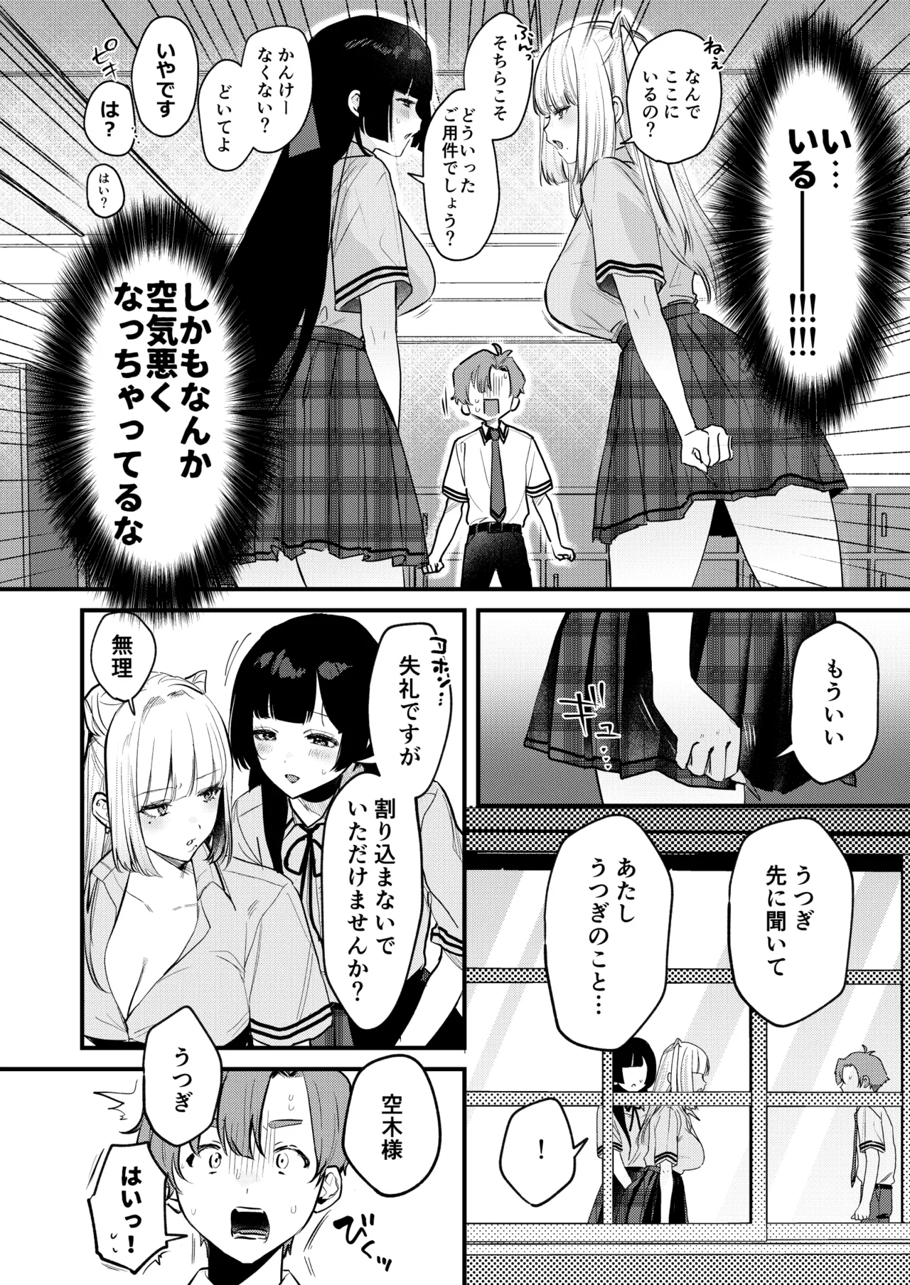 ギャルVS清楚 彼女にしてよ空木くん - page11