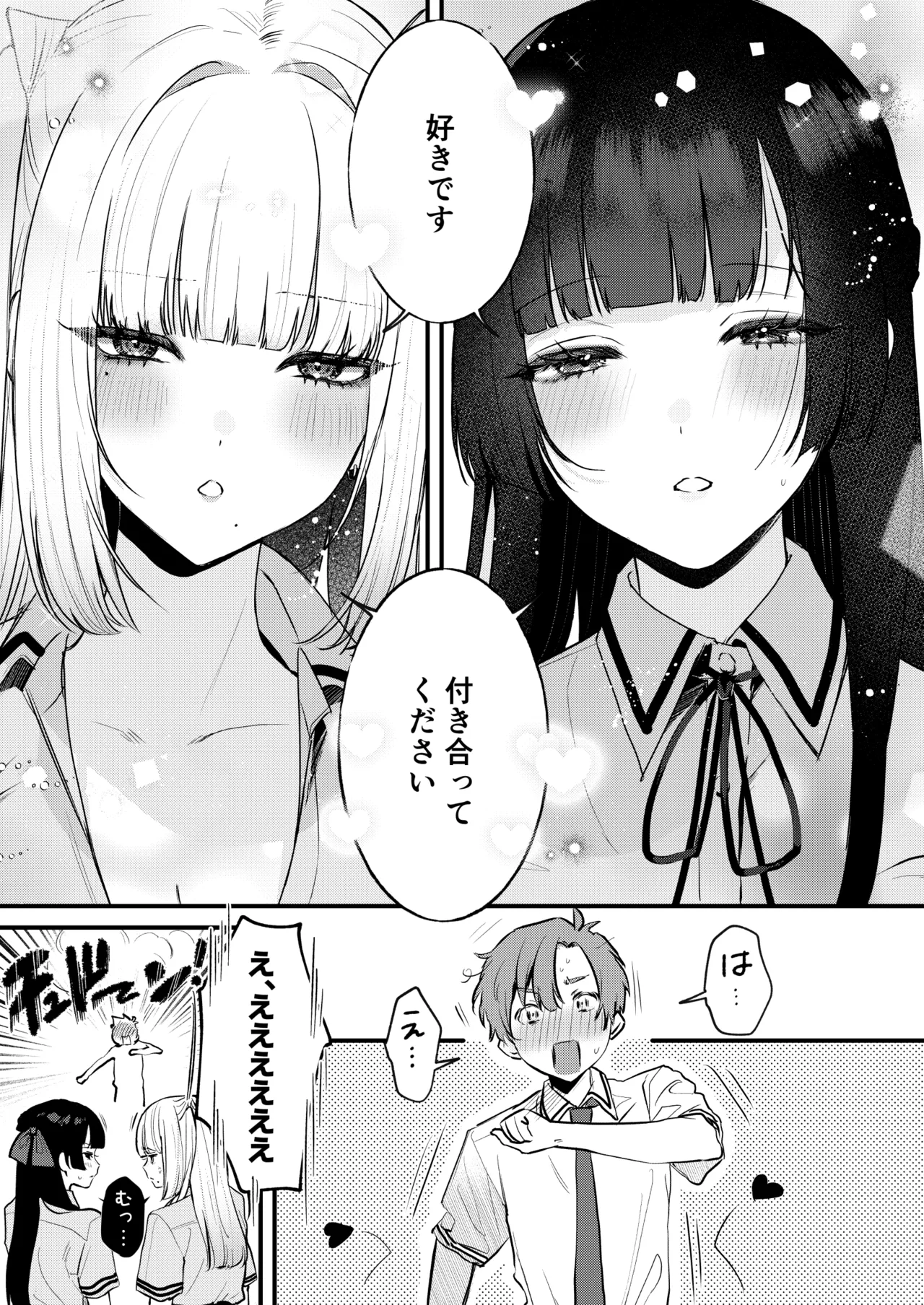 ギャルVS清楚 彼女にしてよ空木くん - page12