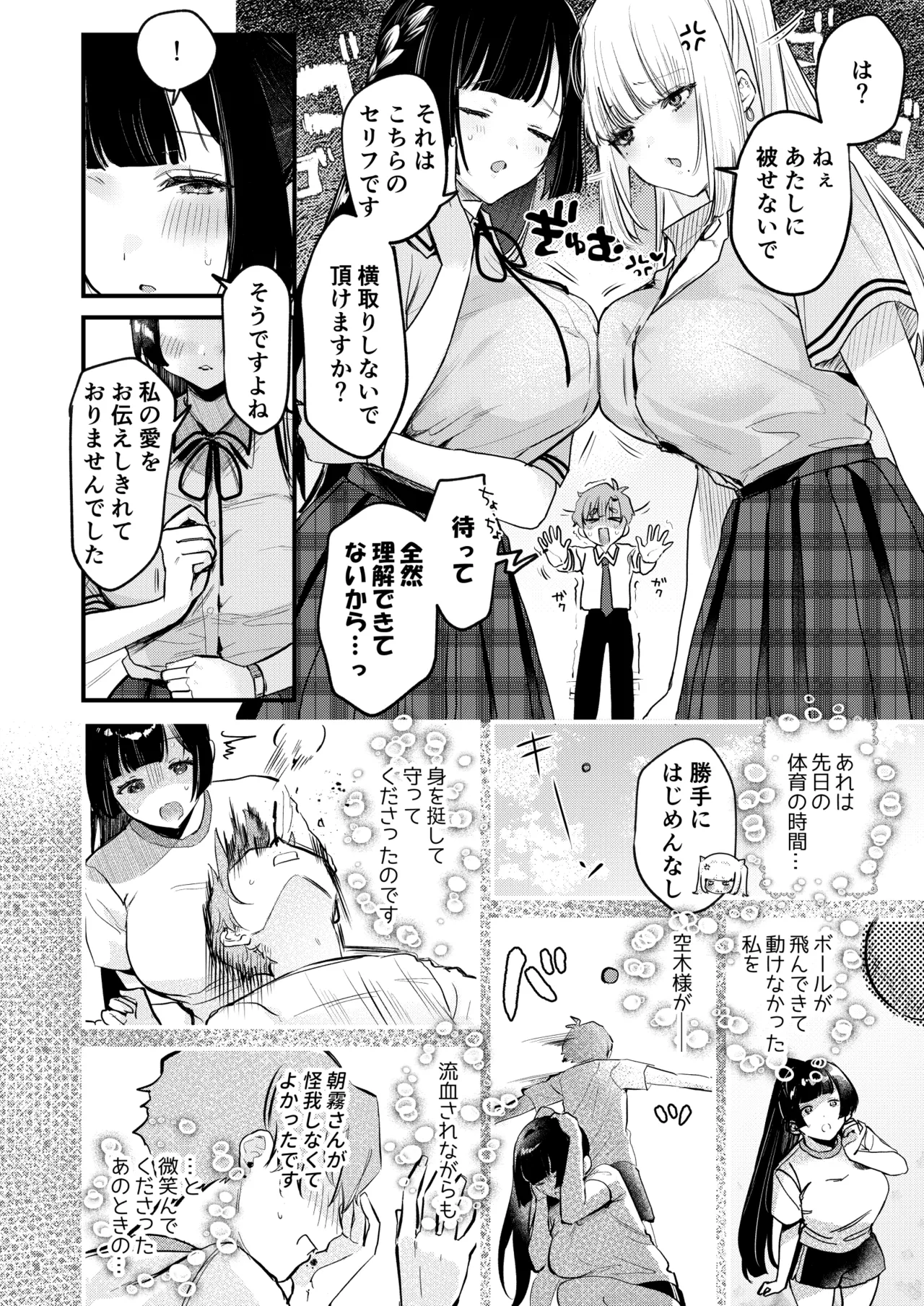 ギャルVS清楚 彼女にしてよ空木くん - page13