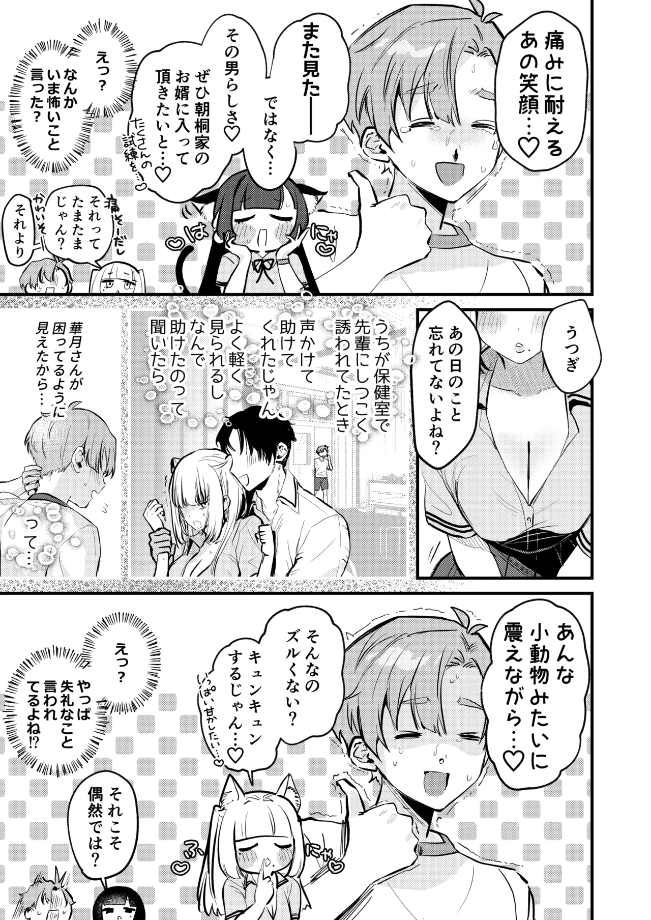 ギャルVS清楚 彼女にしてよ空木くん - page14