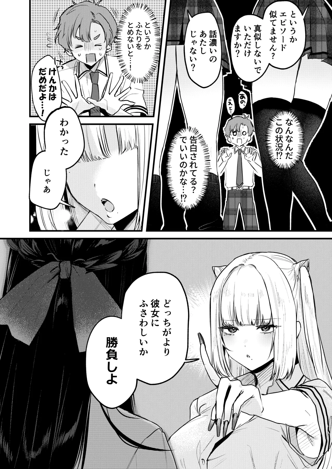 ギャルVS清楚 彼女にしてよ空木くん - page15