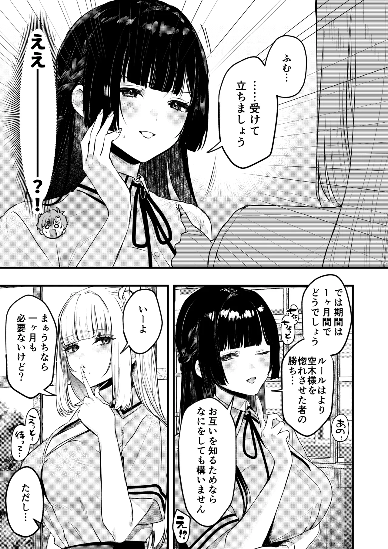ギャルVS清楚 彼女にしてよ空木くん - page16