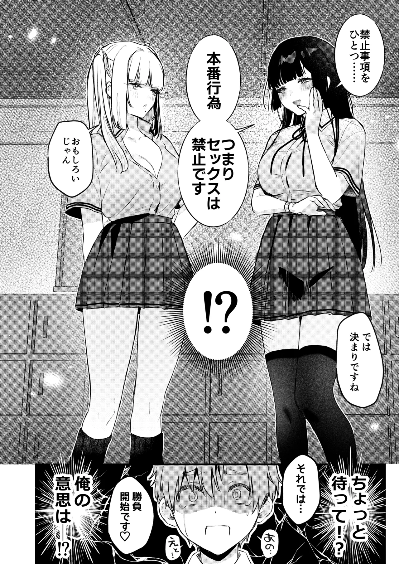 ギャルVS清楚 彼女にしてよ空木くん - page17