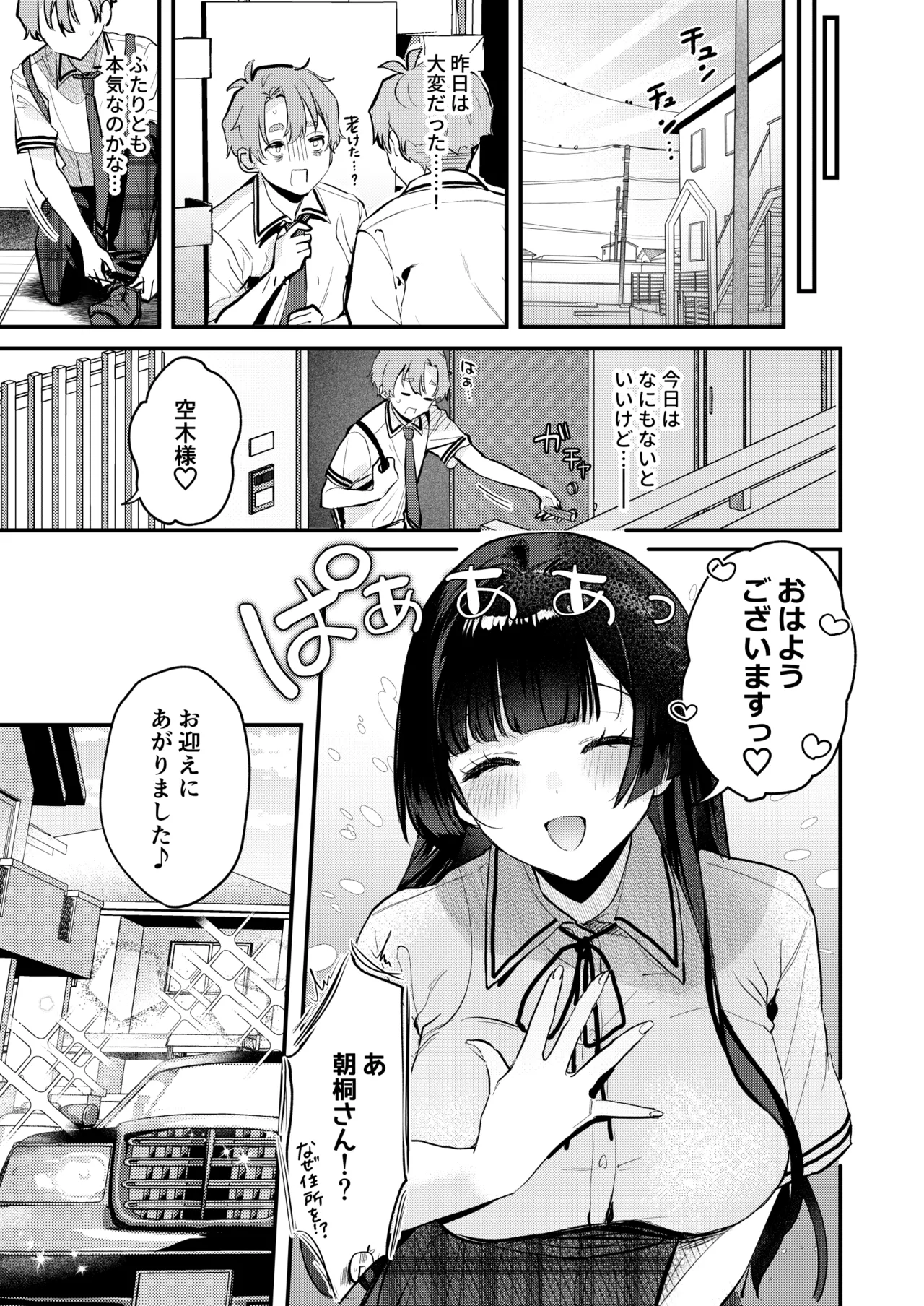 ギャルVS清楚 彼女にしてよ空木くん - page18