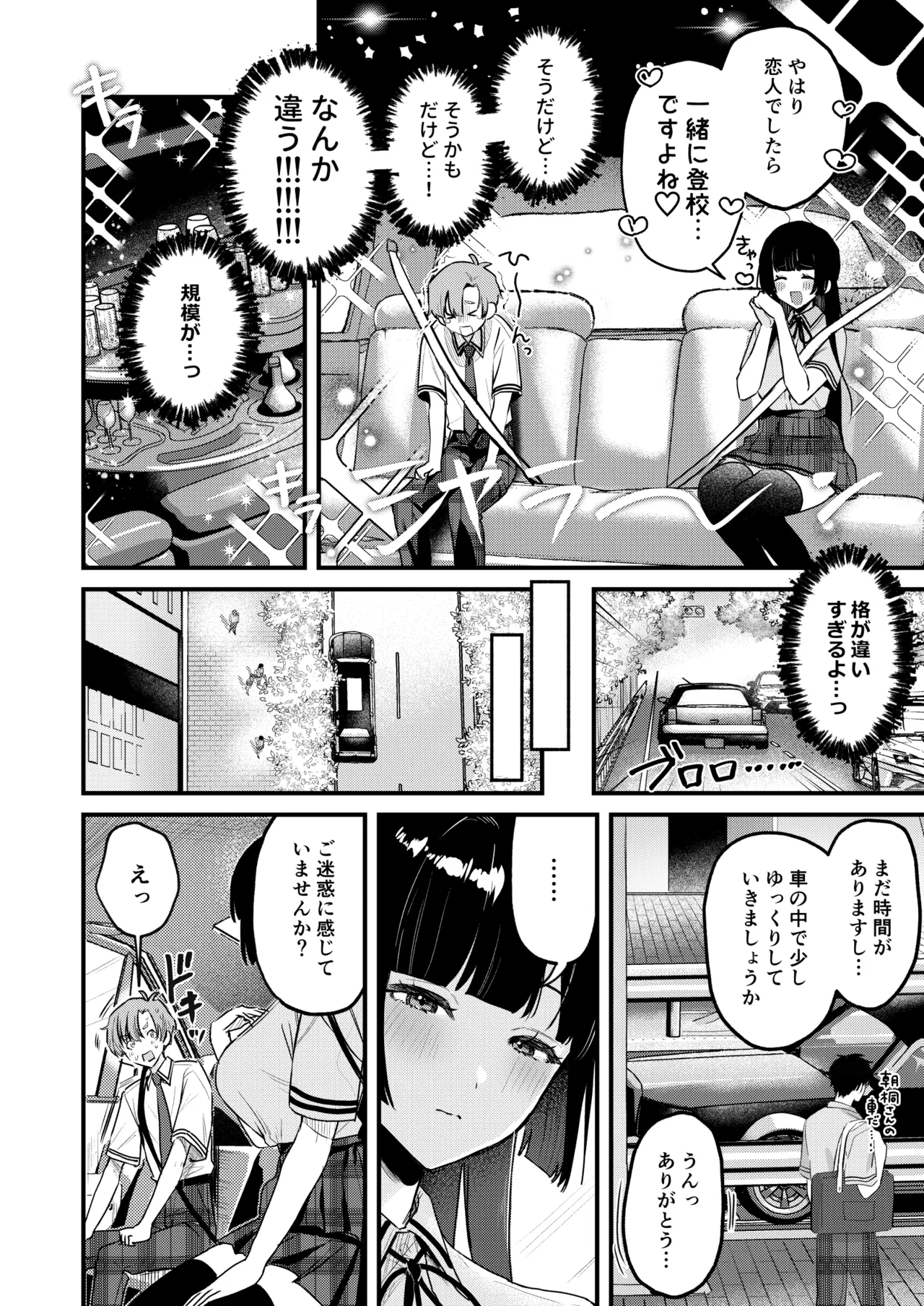 ギャルVS清楚 彼女にしてよ空木くん - page19