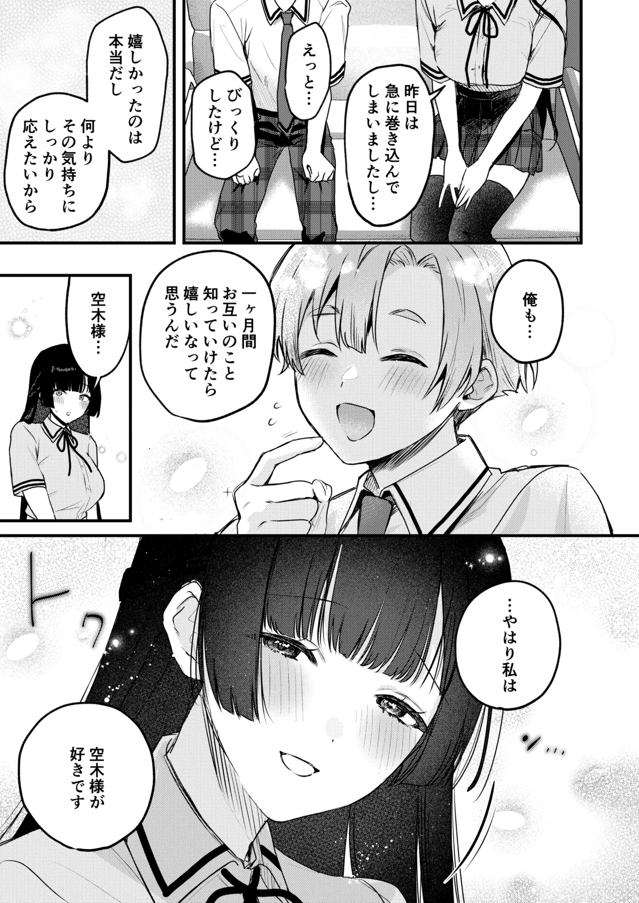 ギャルVS清楚 彼女にしてよ空木くん - page20
