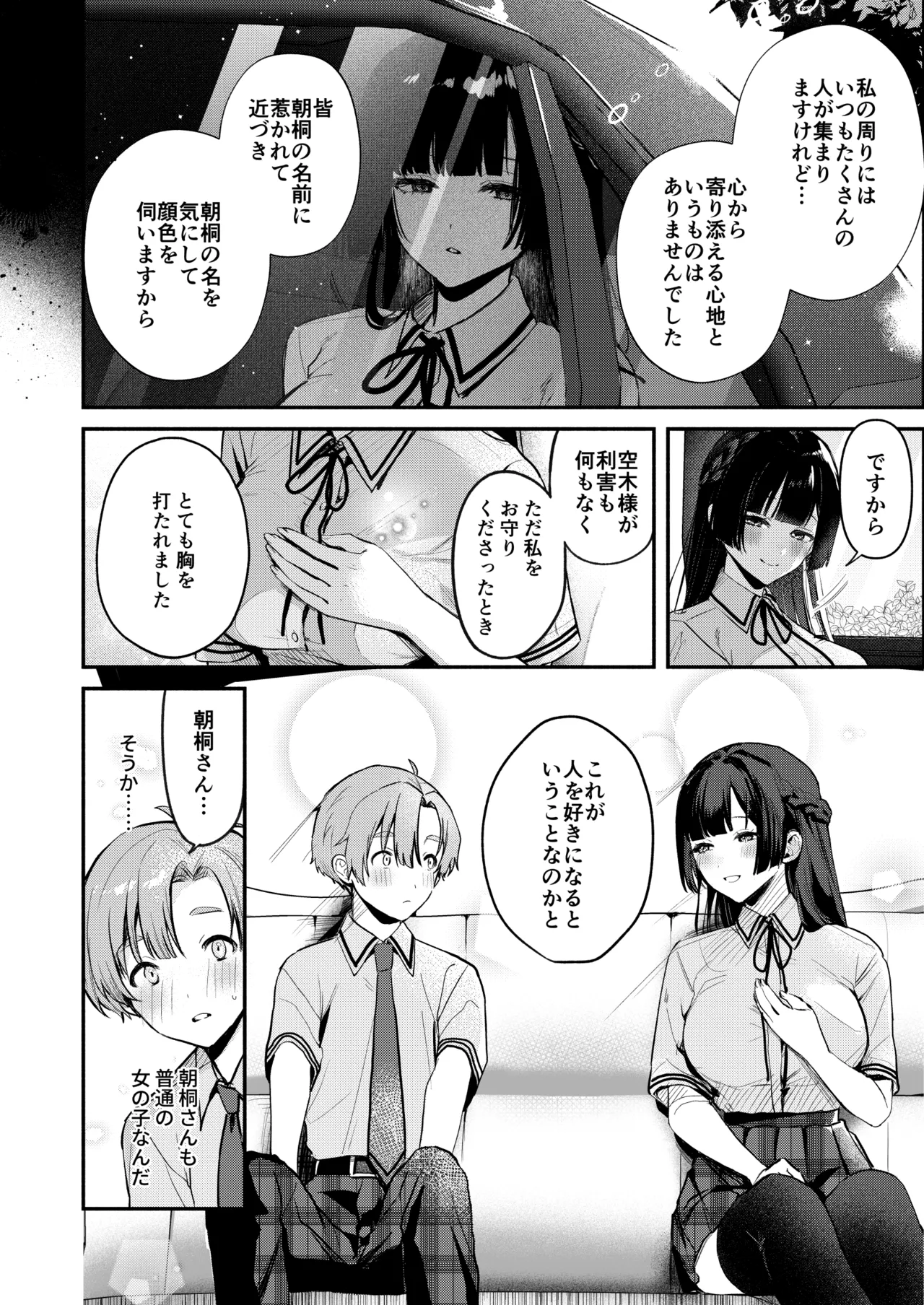ギャルVS清楚 彼女にしてよ空木くん - page21