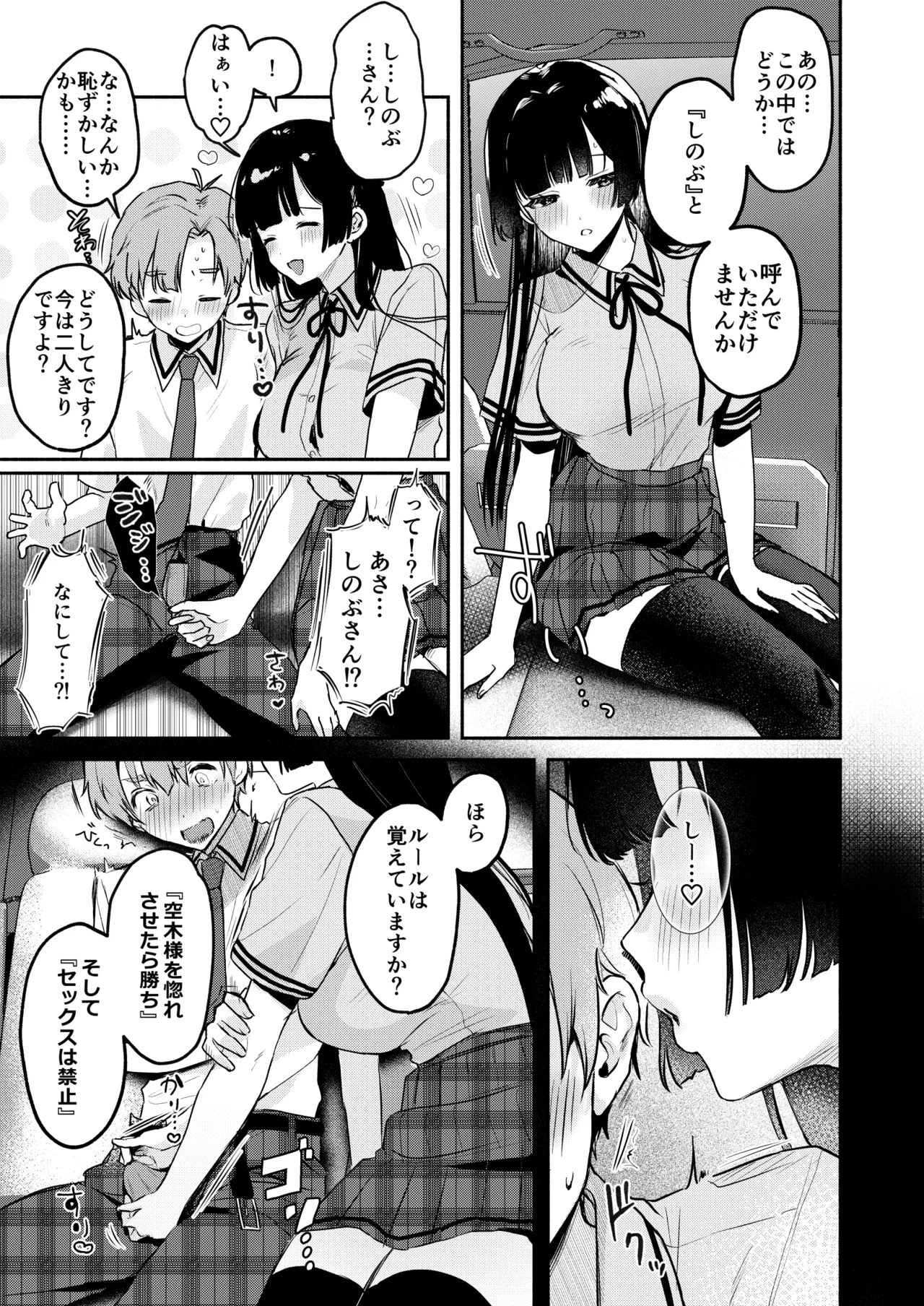 ギャルVS清楚 彼女にしてよ空木くん - page22