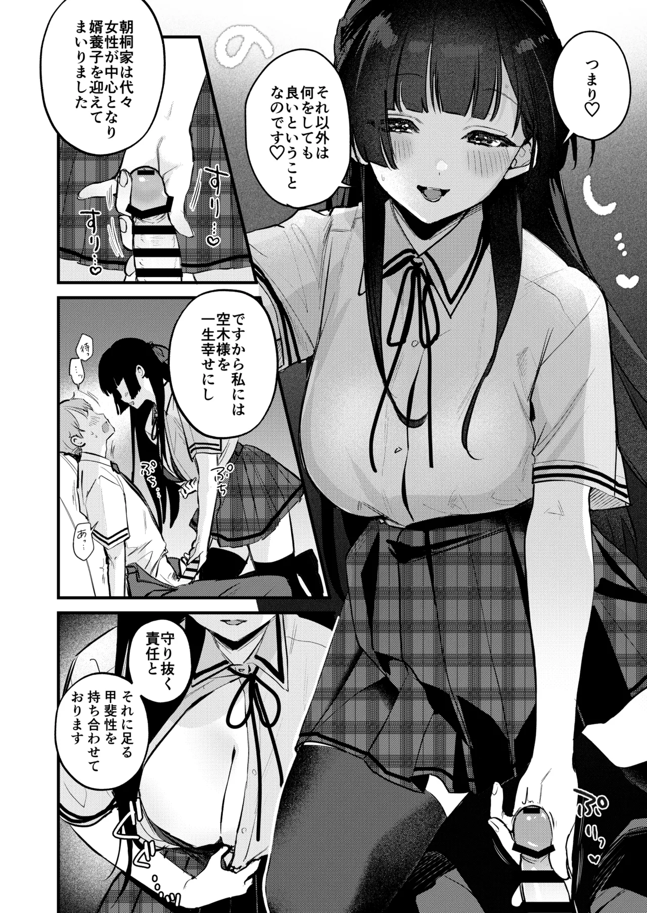 ギャルVS清楚 彼女にしてよ空木くん - page23