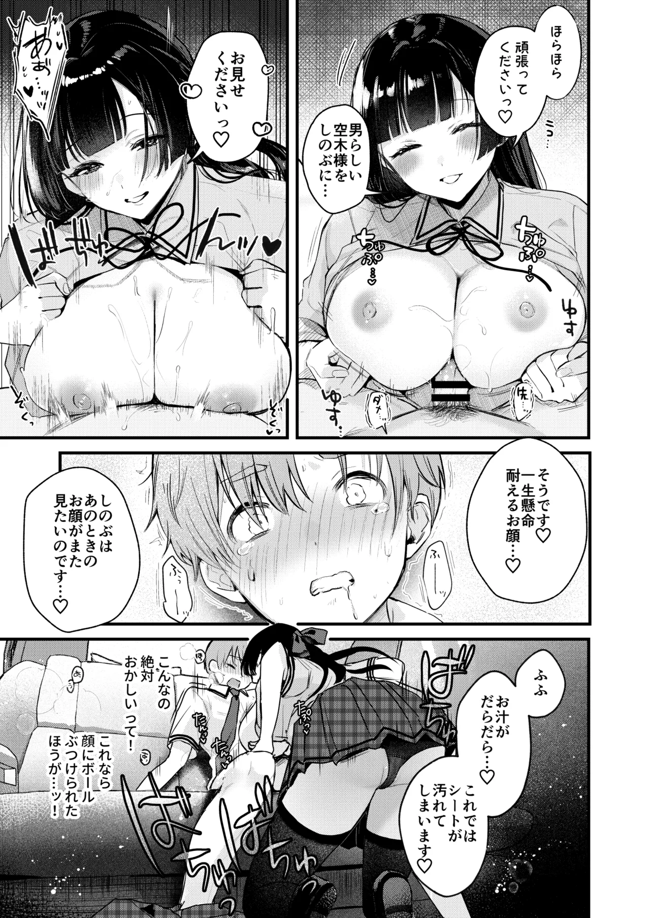 ギャルVS清楚 彼女にしてよ空木くん - page26