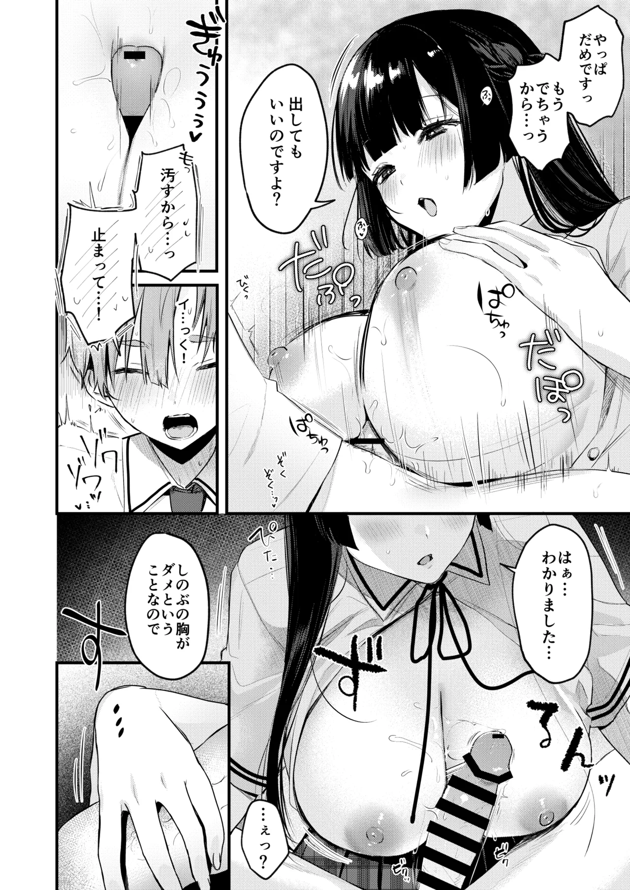 ギャルVS清楚 彼女にしてよ空木くん - page27