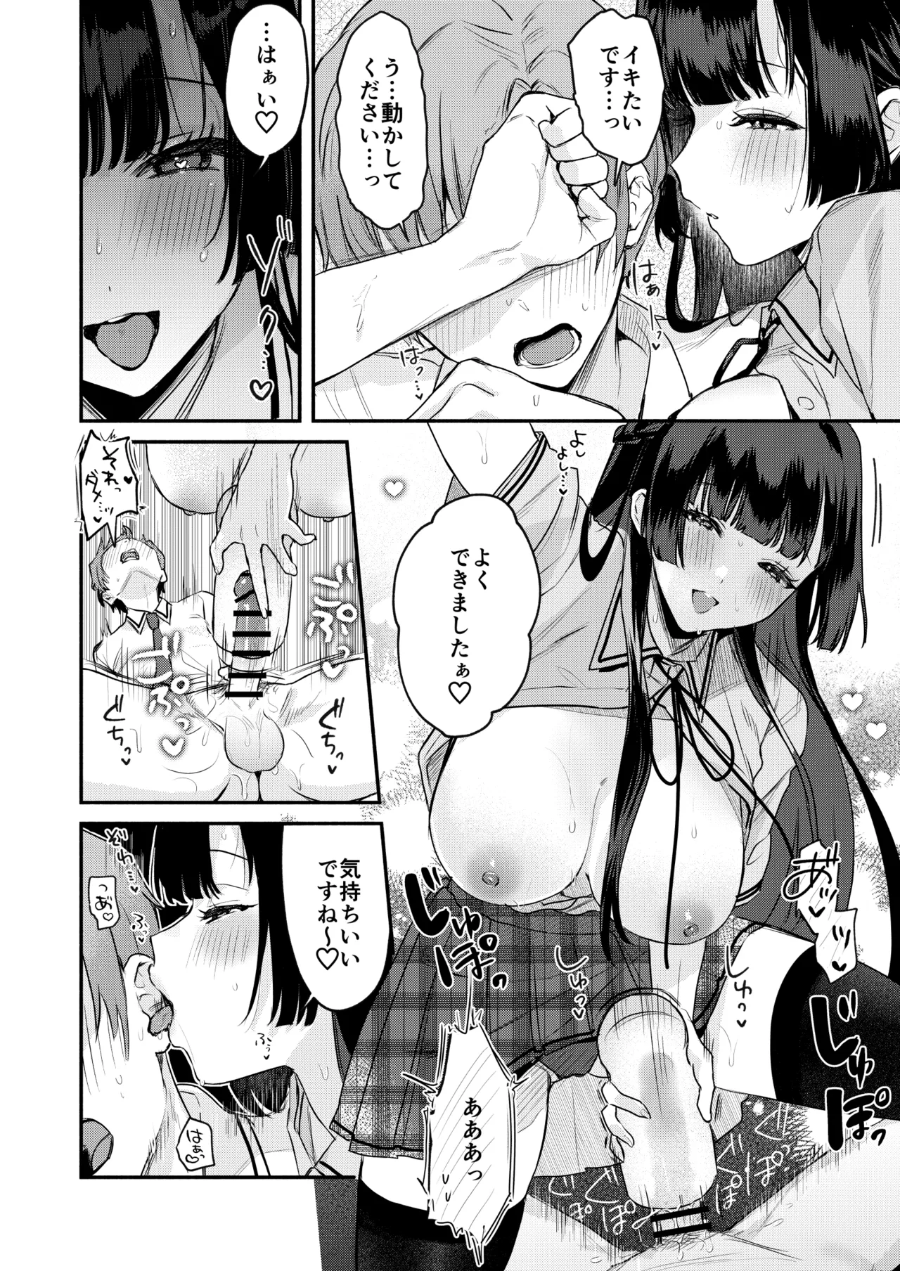 ギャルVS清楚 彼女にしてよ空木くん - page31