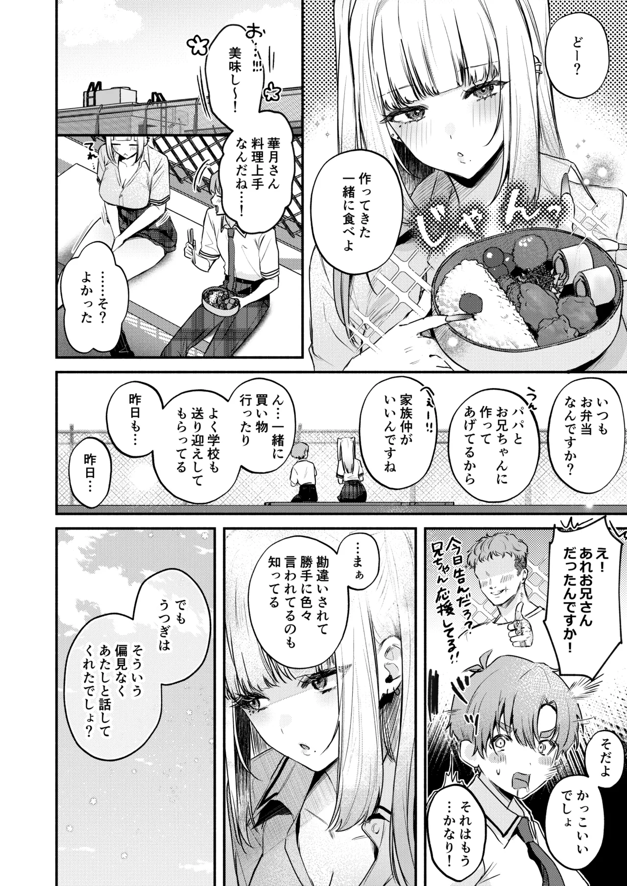 ギャルVS清楚 彼女にしてよ空木くん - page35