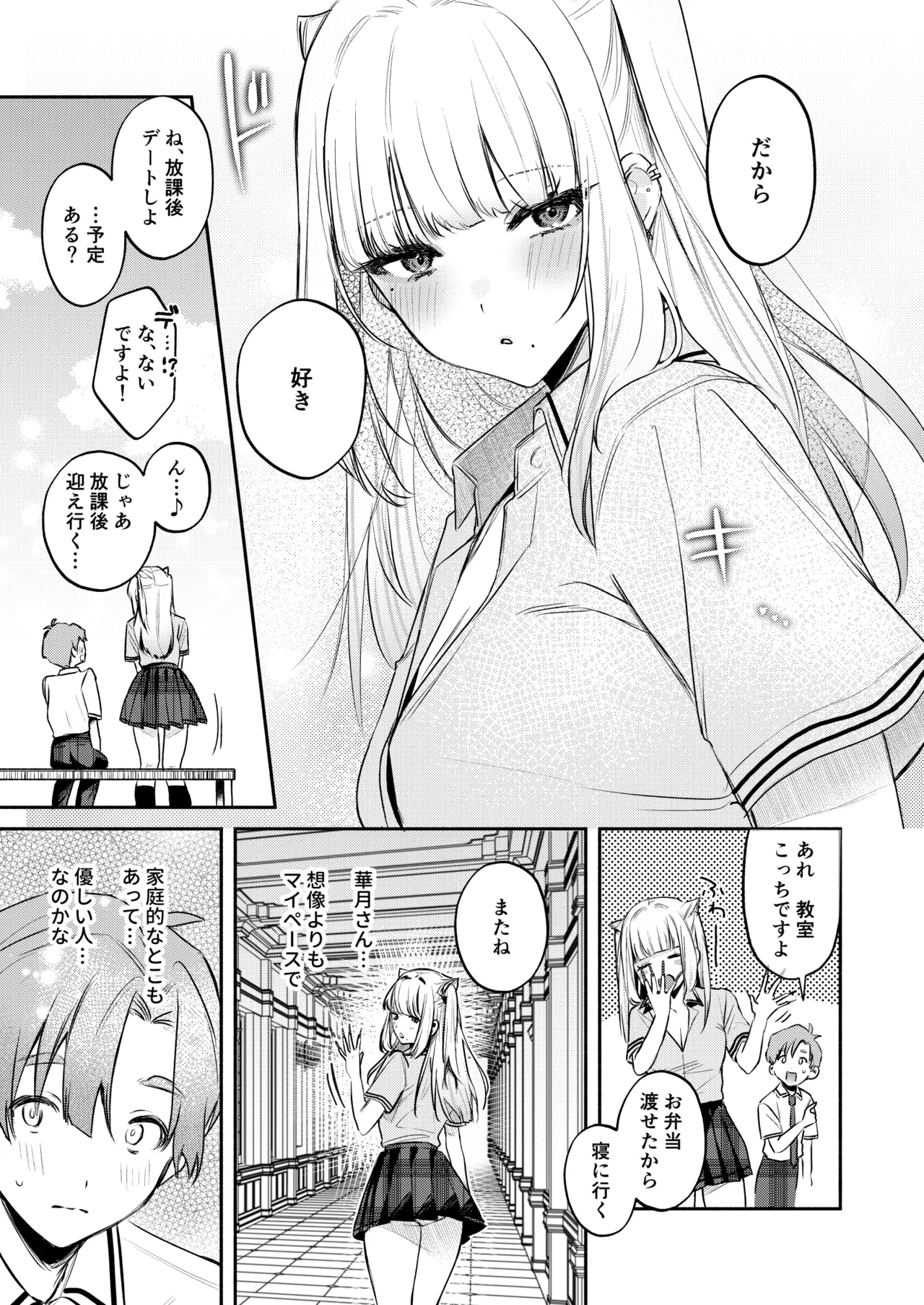 ギャルVS清楚 彼女にしてよ空木くん - page36