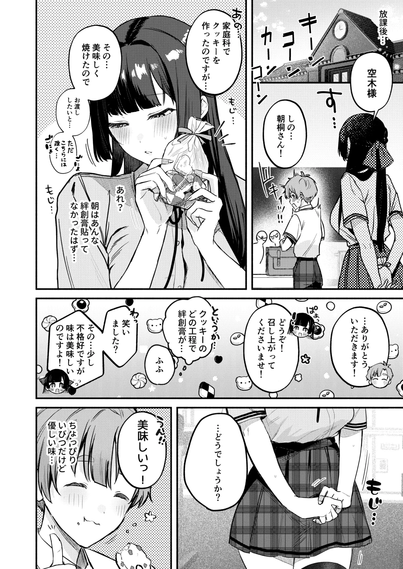 ギャルVS清楚 彼女にしてよ空木くん - page37