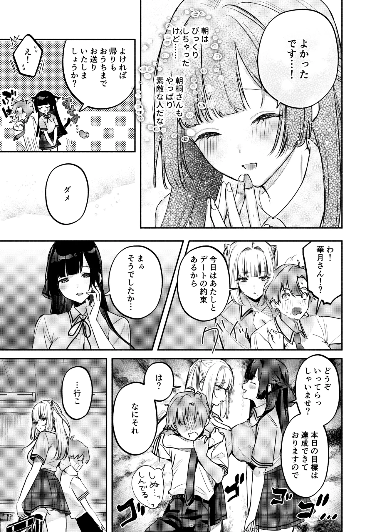 ギャルVS清楚 彼女にしてよ空木くん - page38