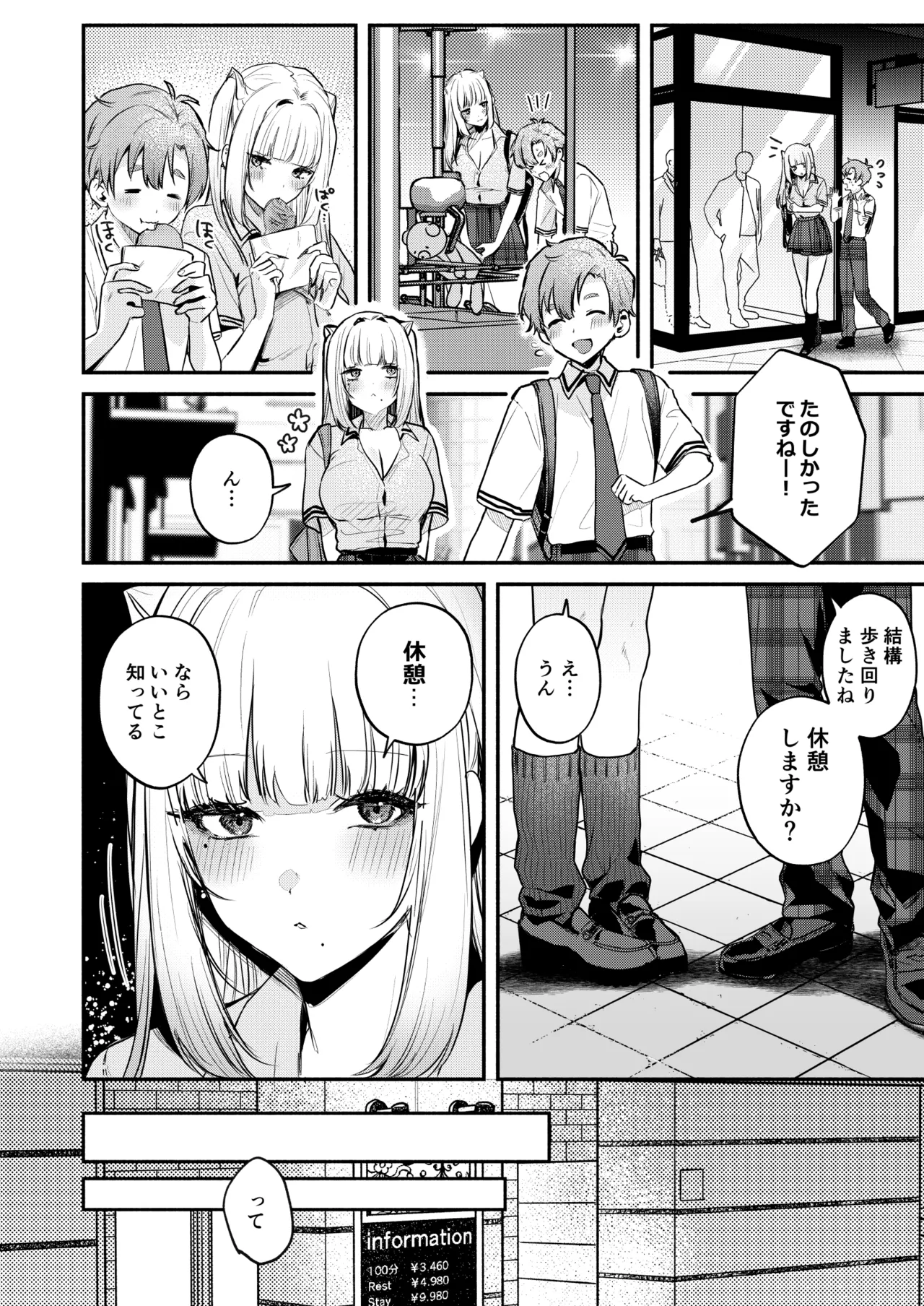 ギャルVS清楚 彼女にしてよ空木くん - page39